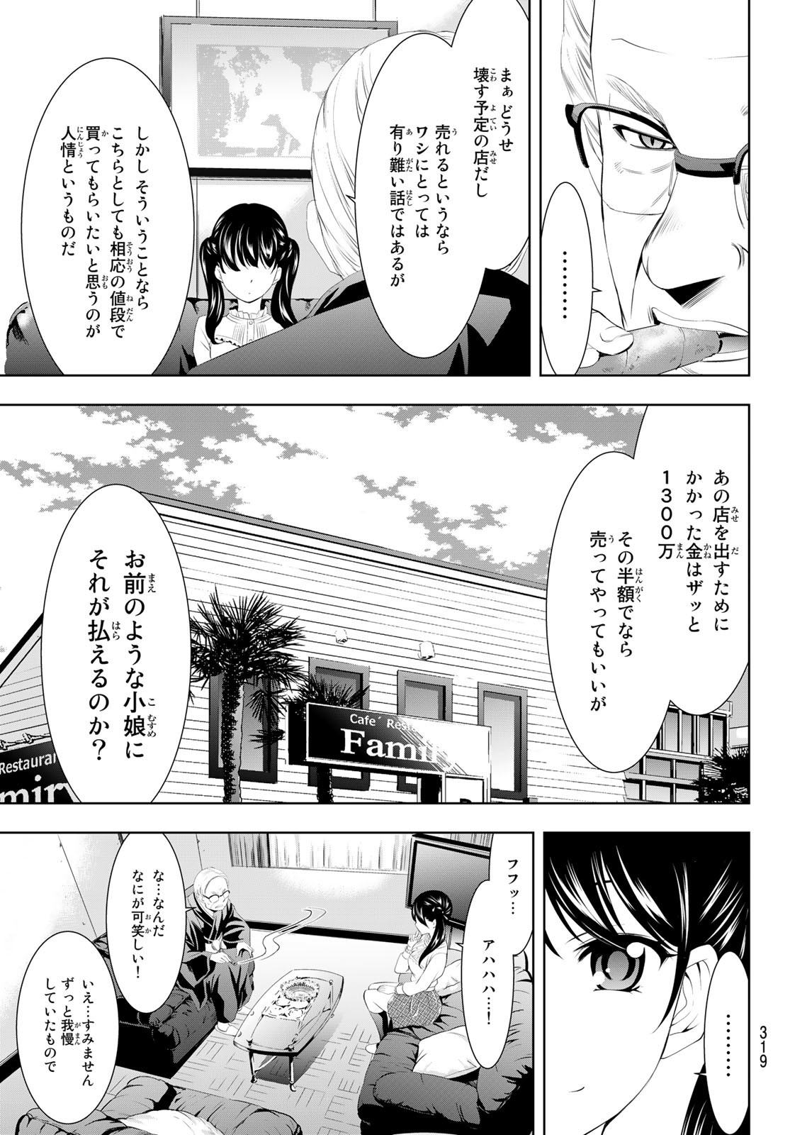 女神のカフェテラス 第57話 - Page 9