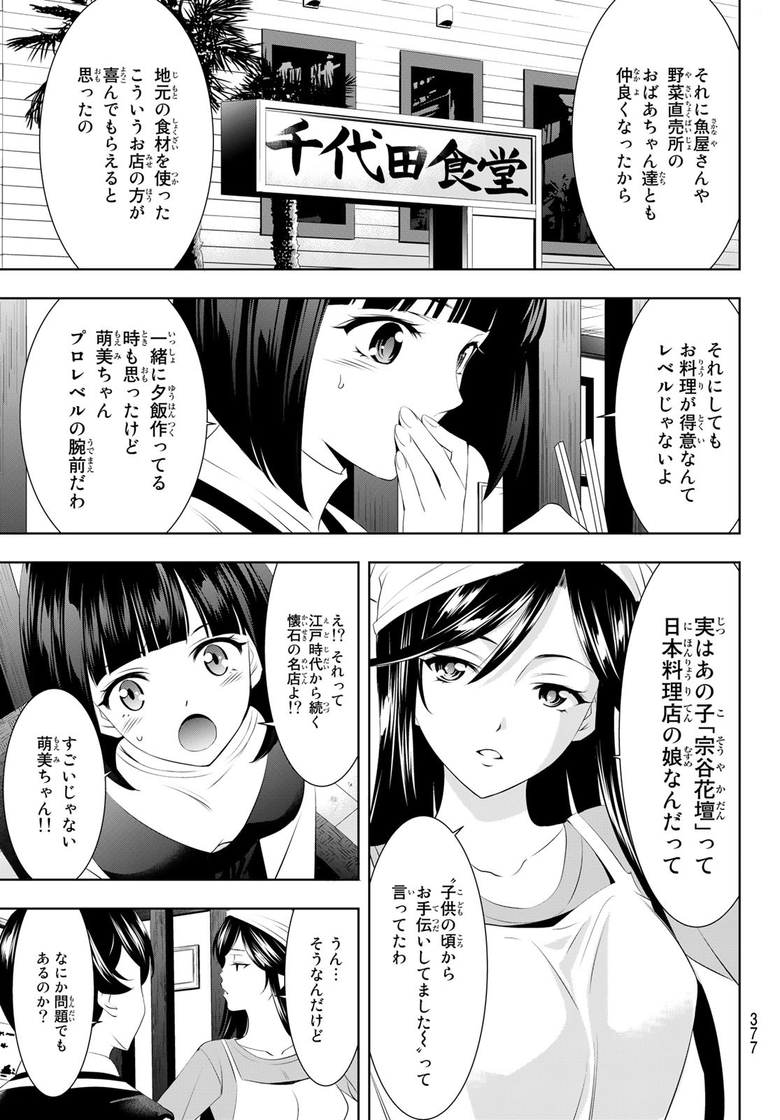 女神のカフェテラス 第58話 - Page 3