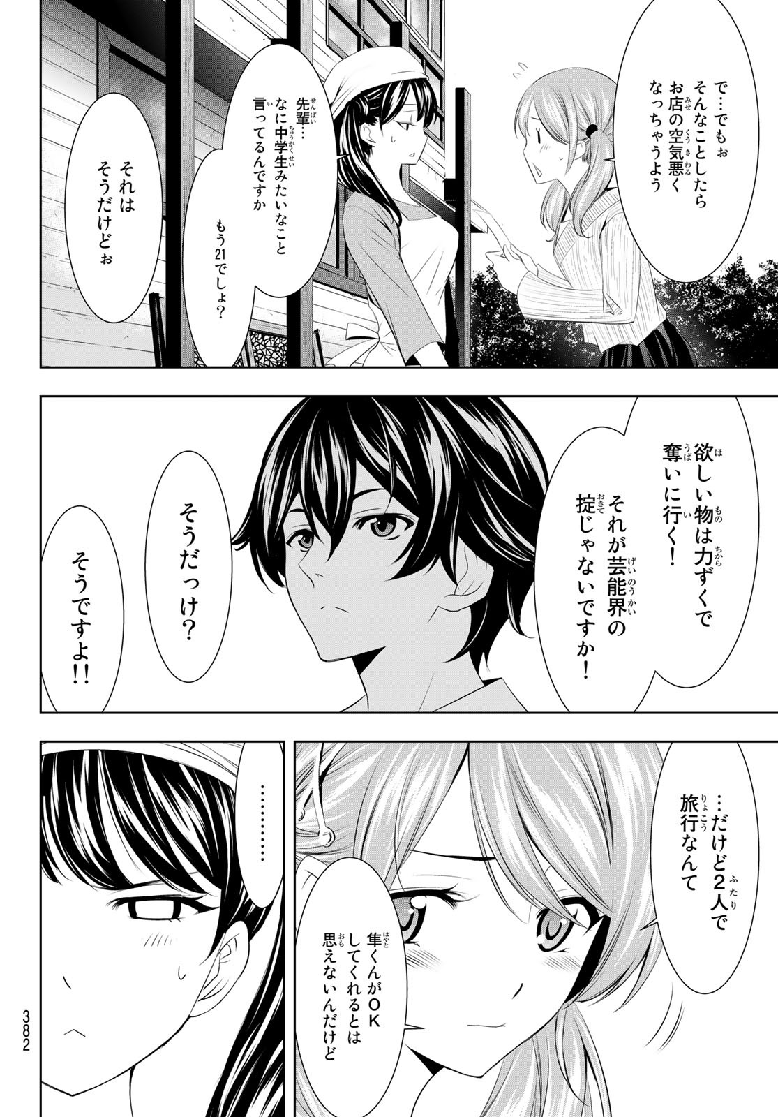 女神のカフェテラス 第58話 - Page 8