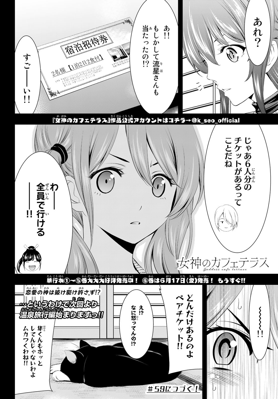 女神のカフェテラス 第58話 - Page 18