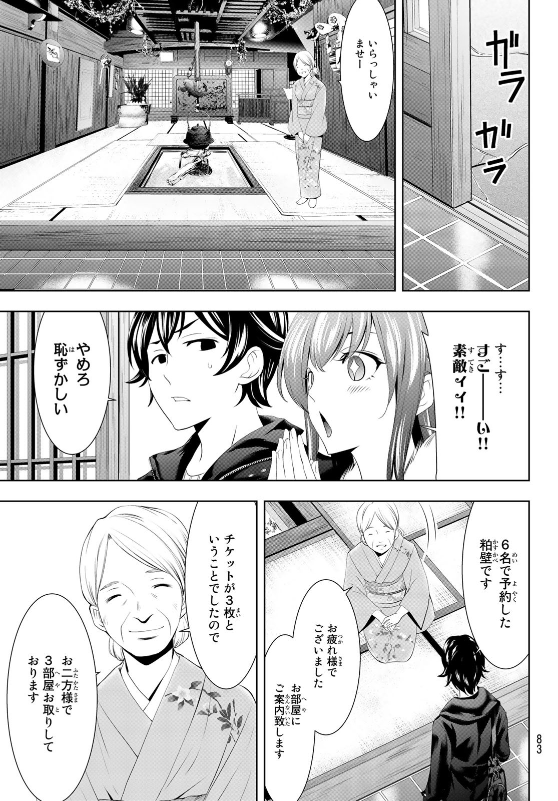 女神のカフェテラス 第59話 - Page 5