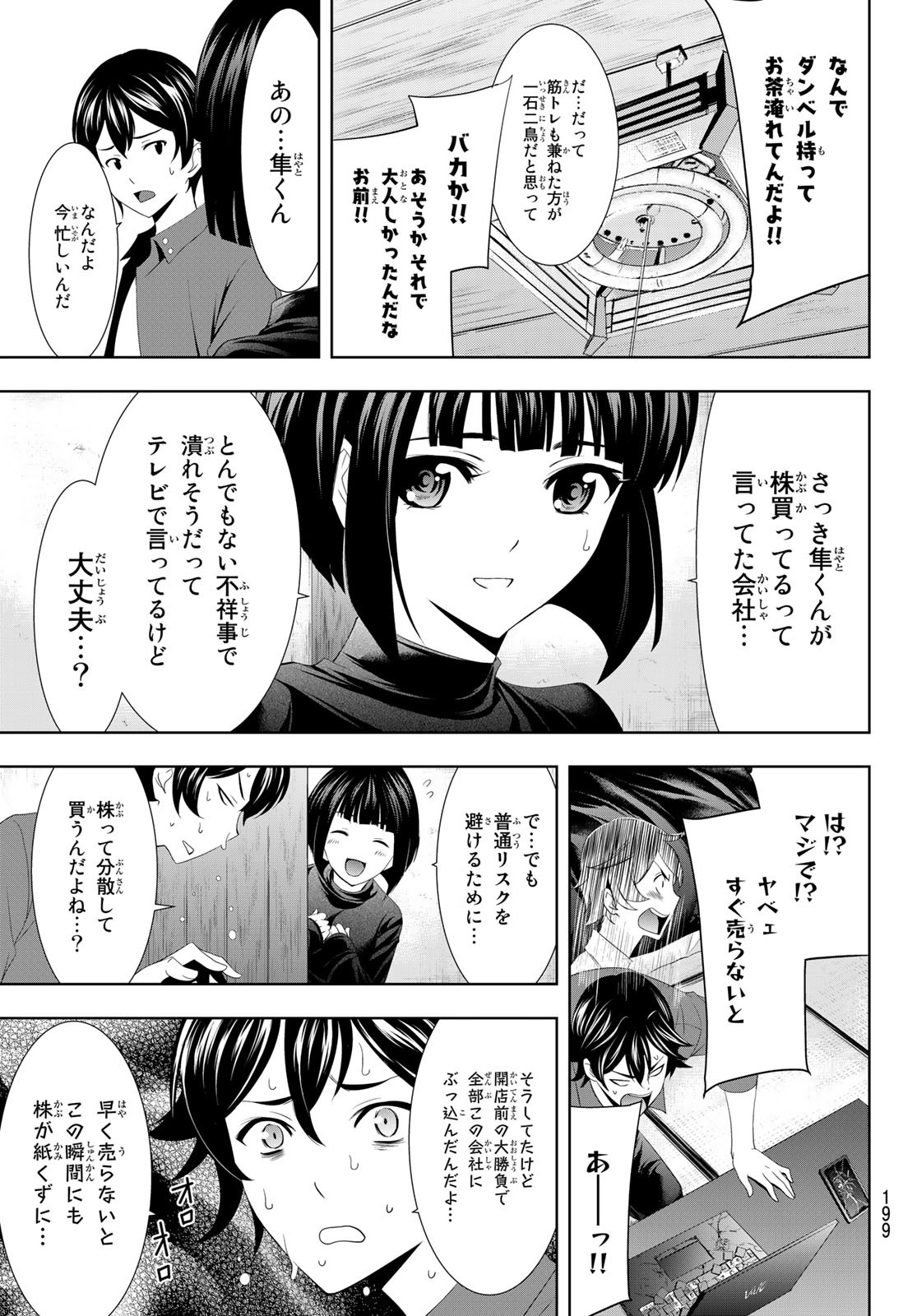 女神のカフェテラス 第6話 - Page 18