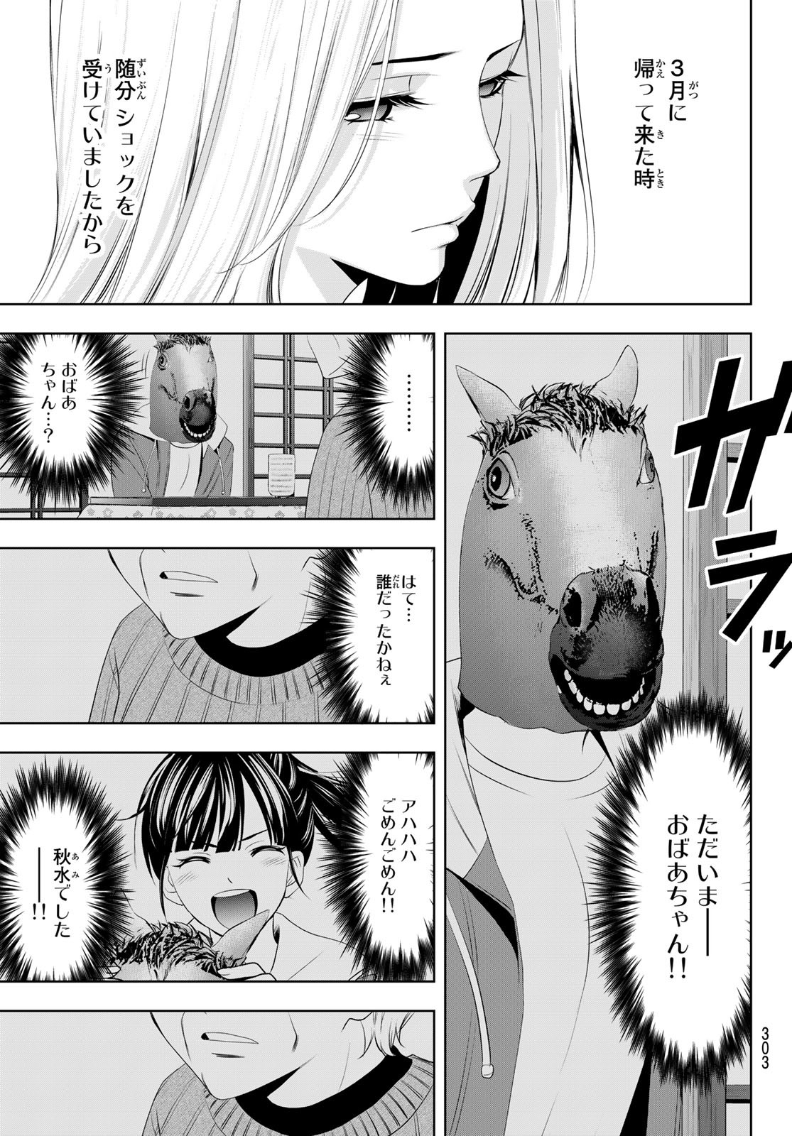 女神のカフェテラス 第60話 - Page 11