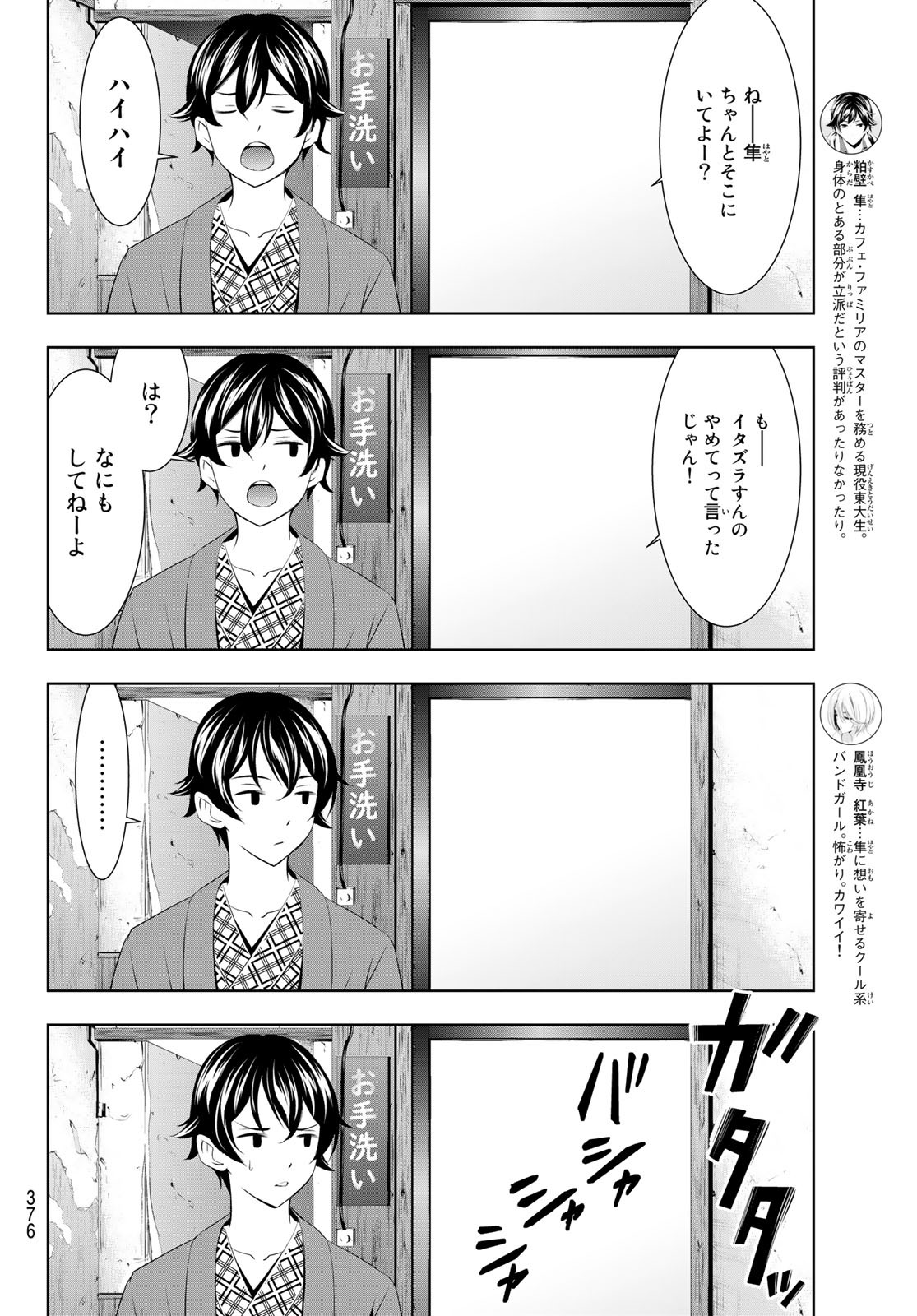 女神のカフェテラス 第64話 - Page 4