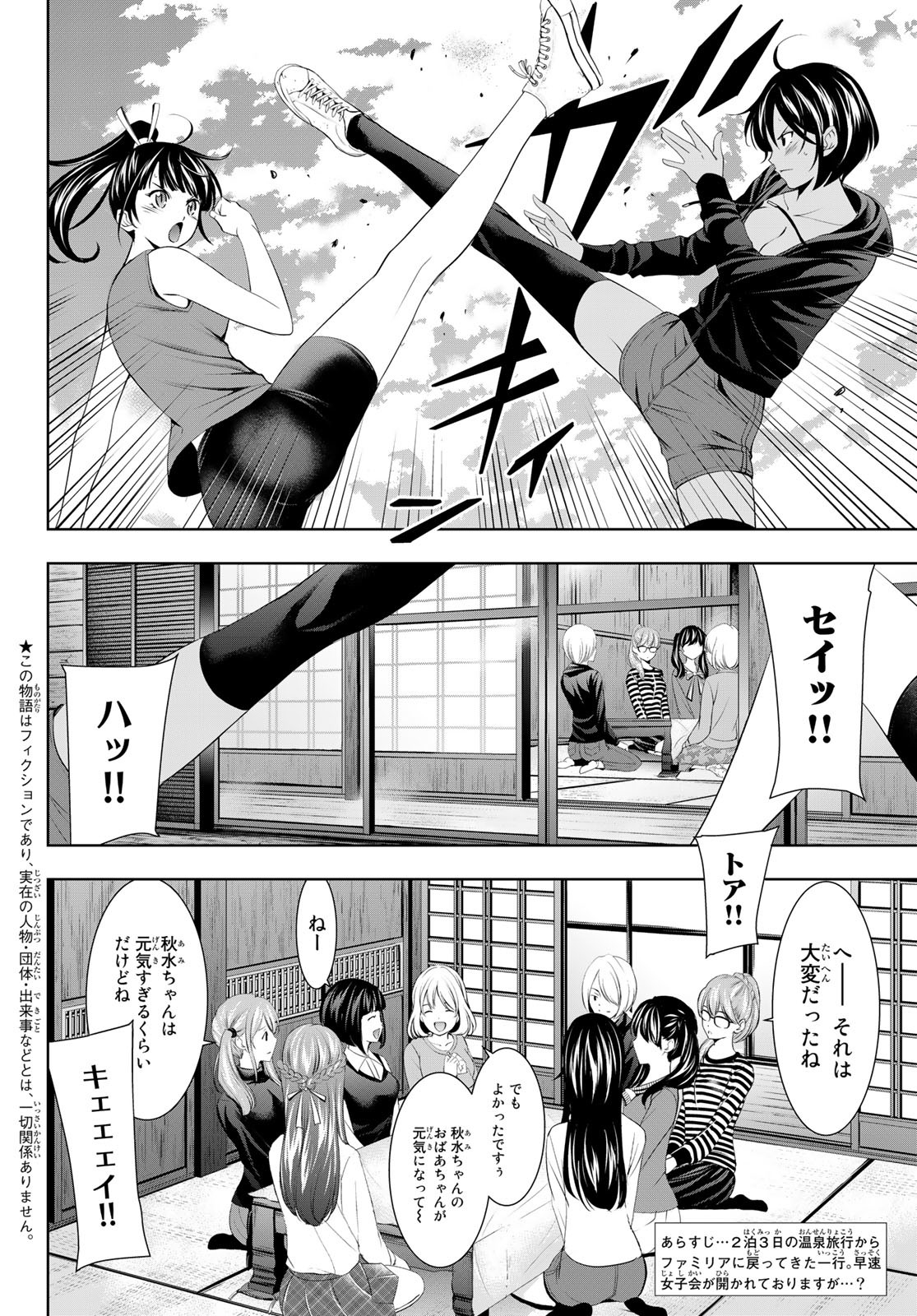 女神のカフェテラス 第66話 - Page 2