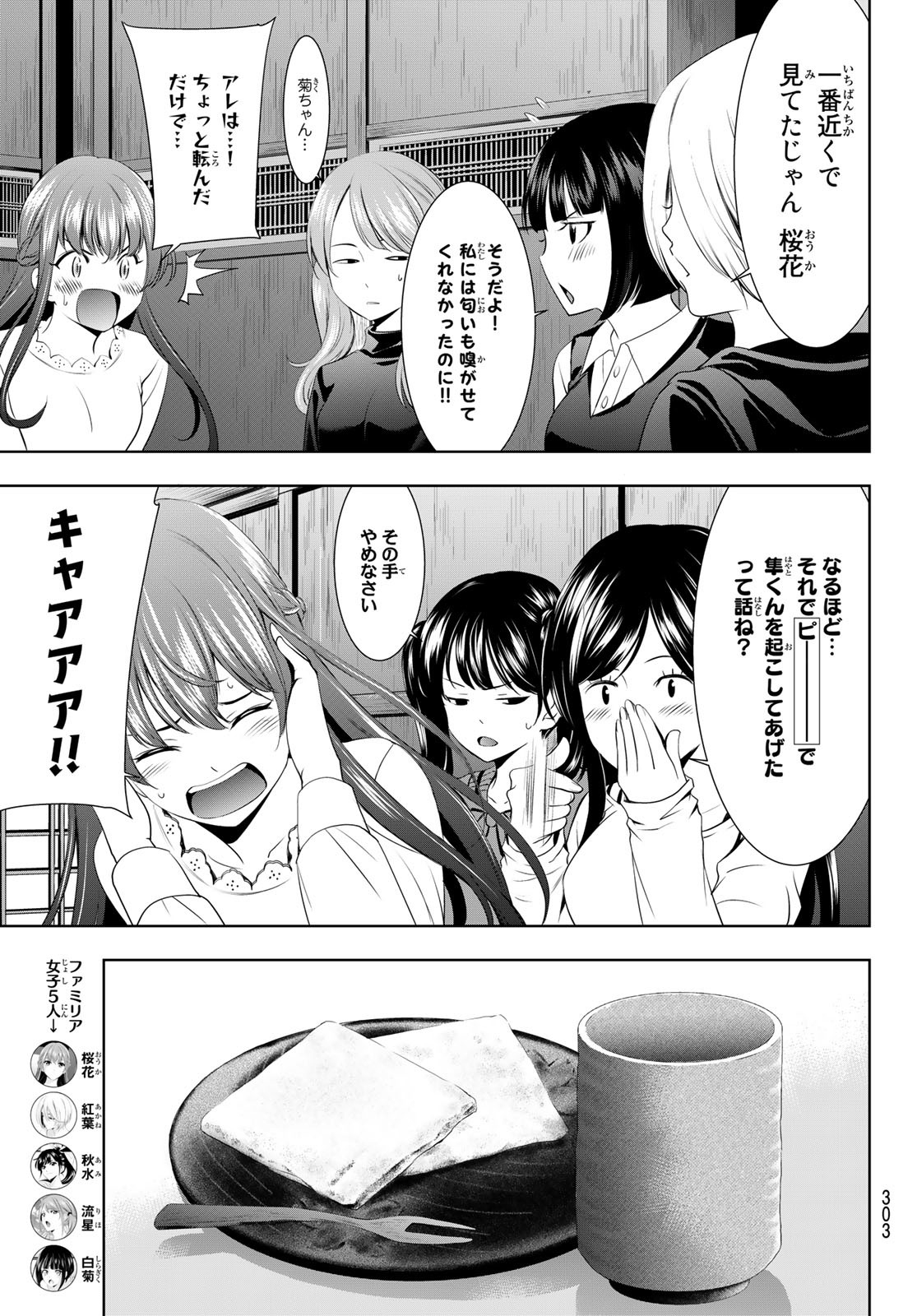 女神のカフェテラス 第66話 - Page 5