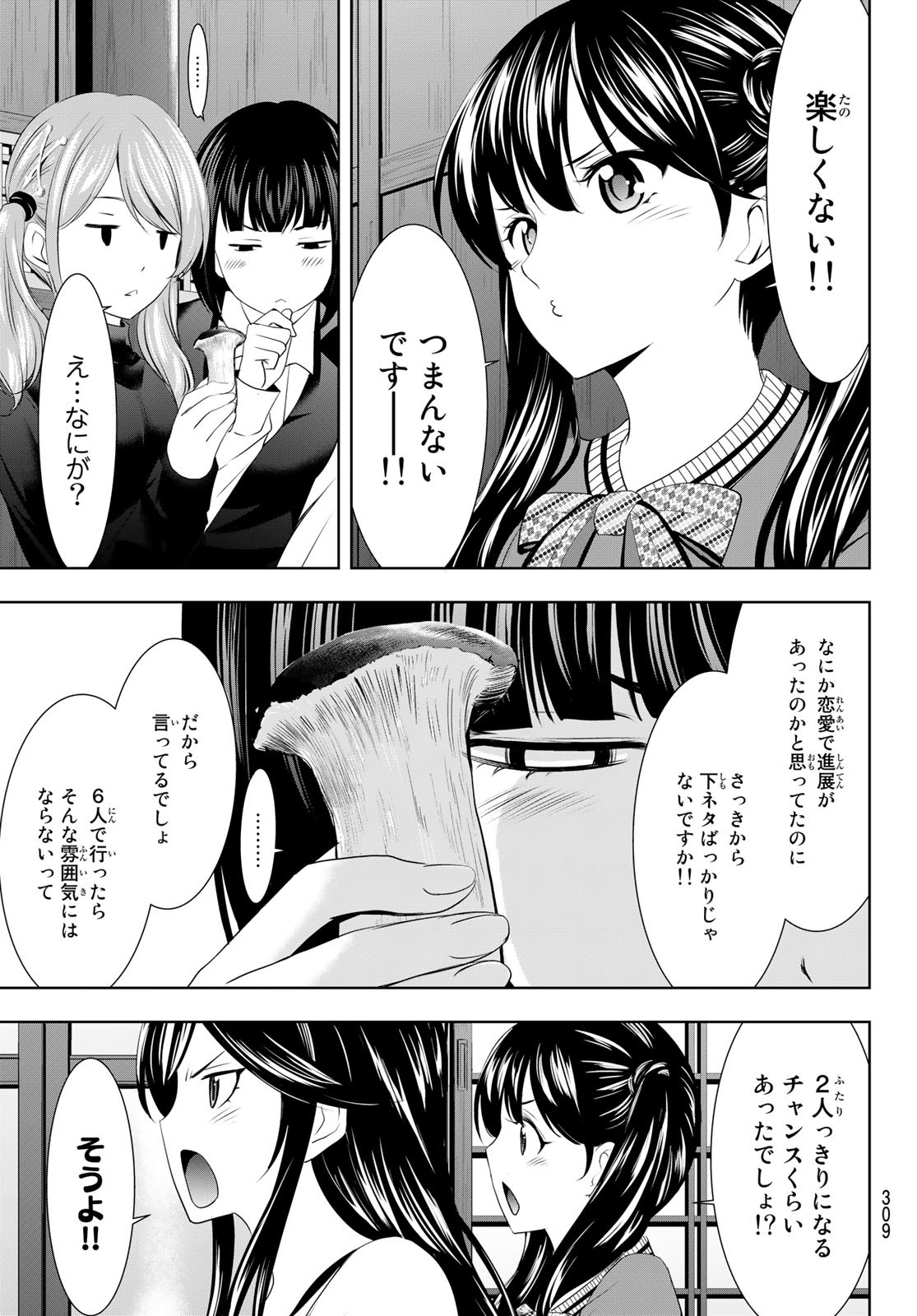 女神のカフェテラス 第66話 - Page 11