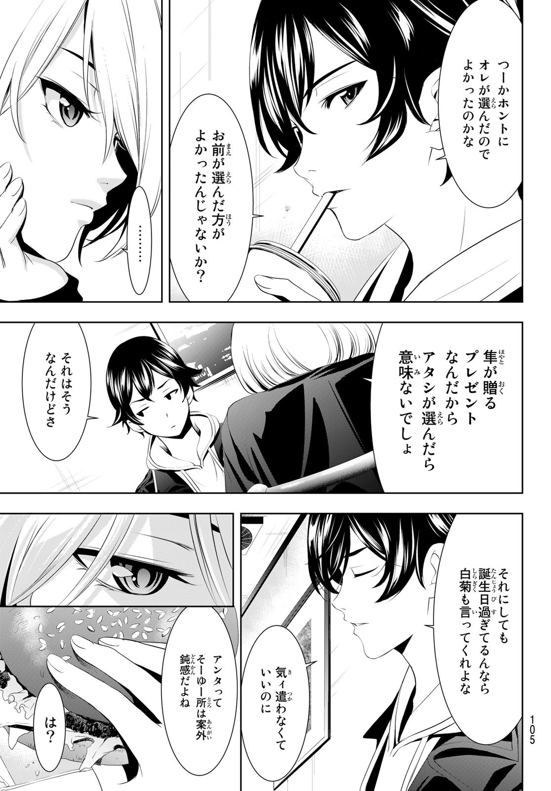 女神のカフェテラス 第67話 - Page 9