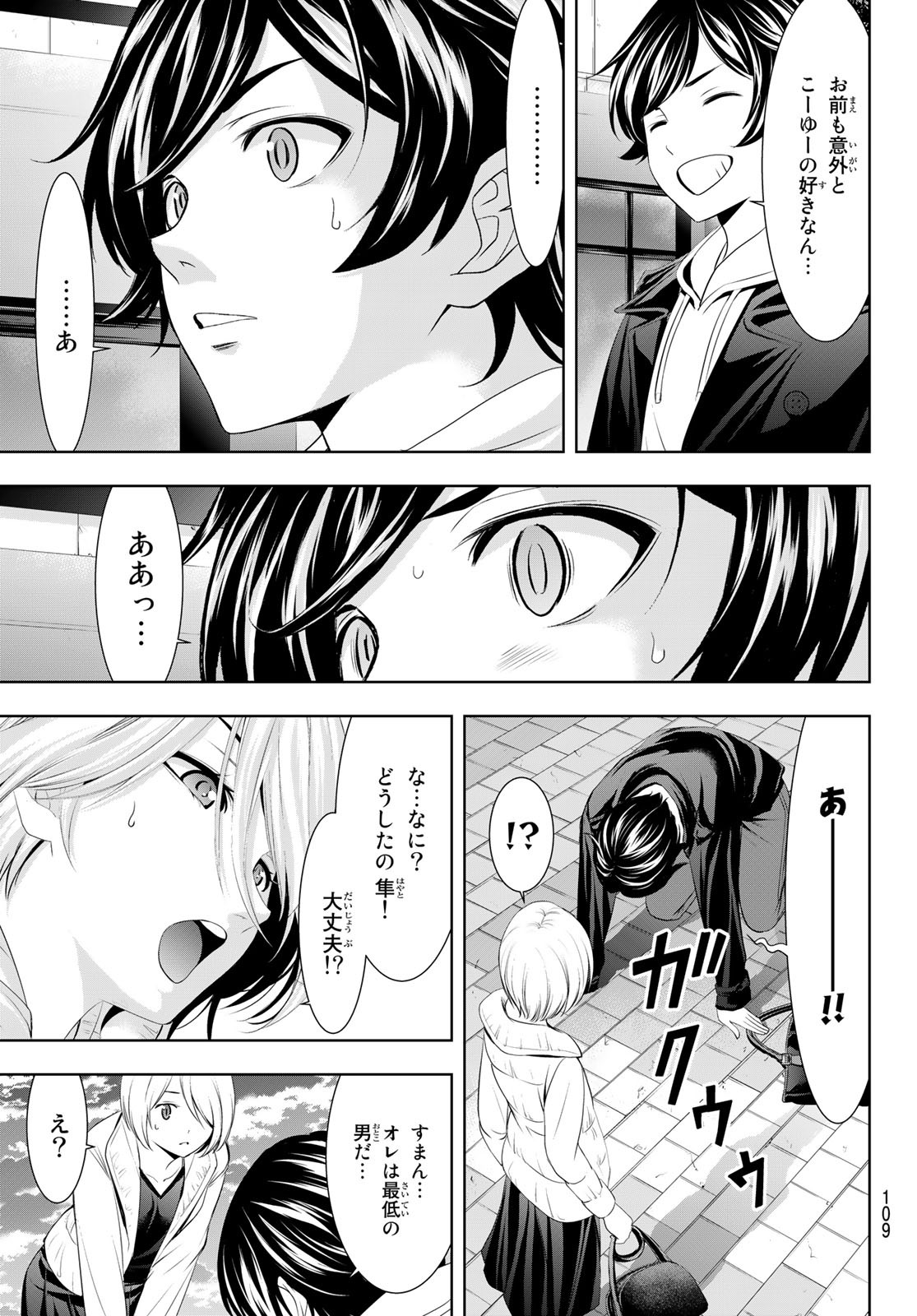 女神のカフェテラス 第67話 - Page 13