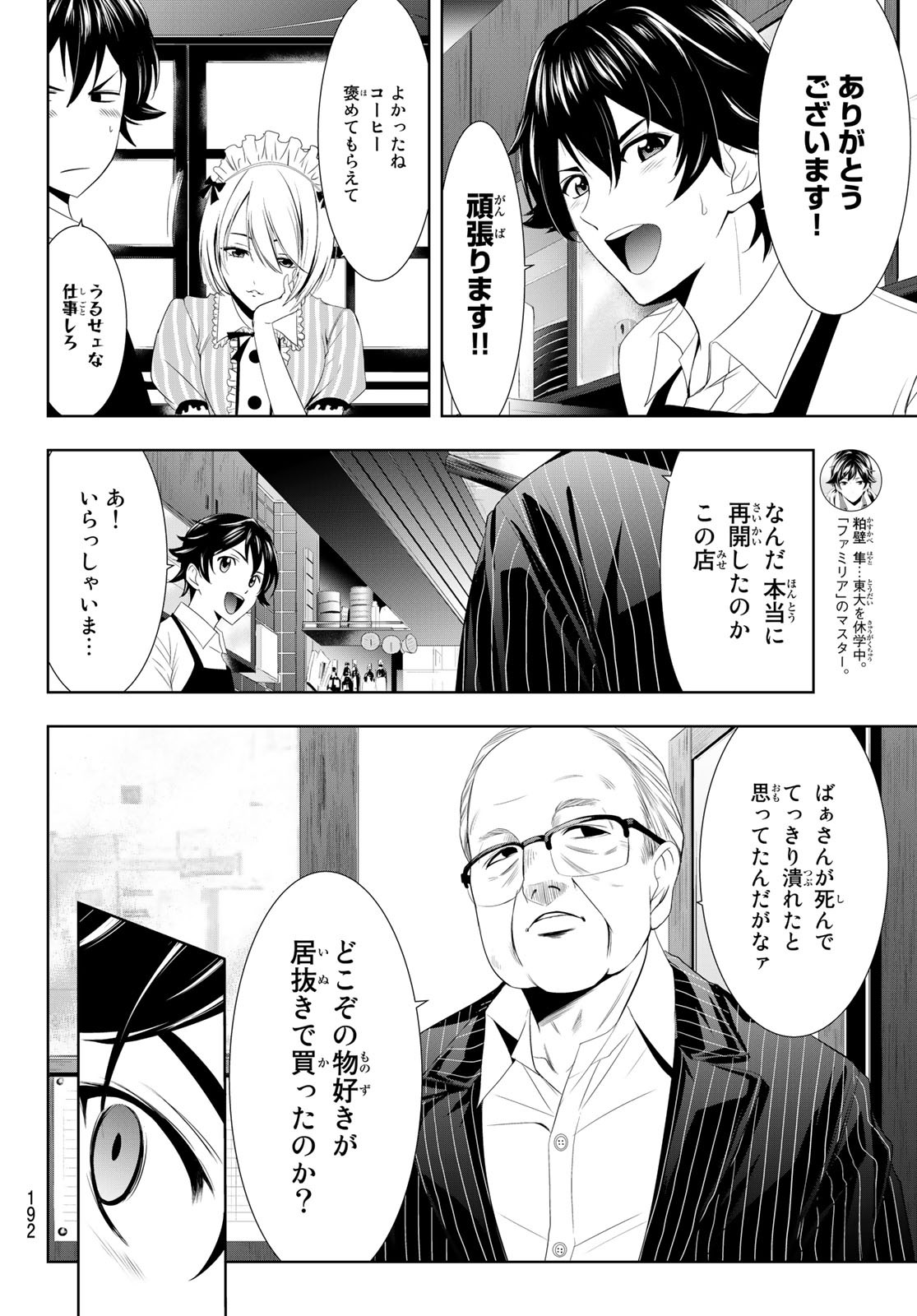 女神のカフェテラス 第7話 - Page 9