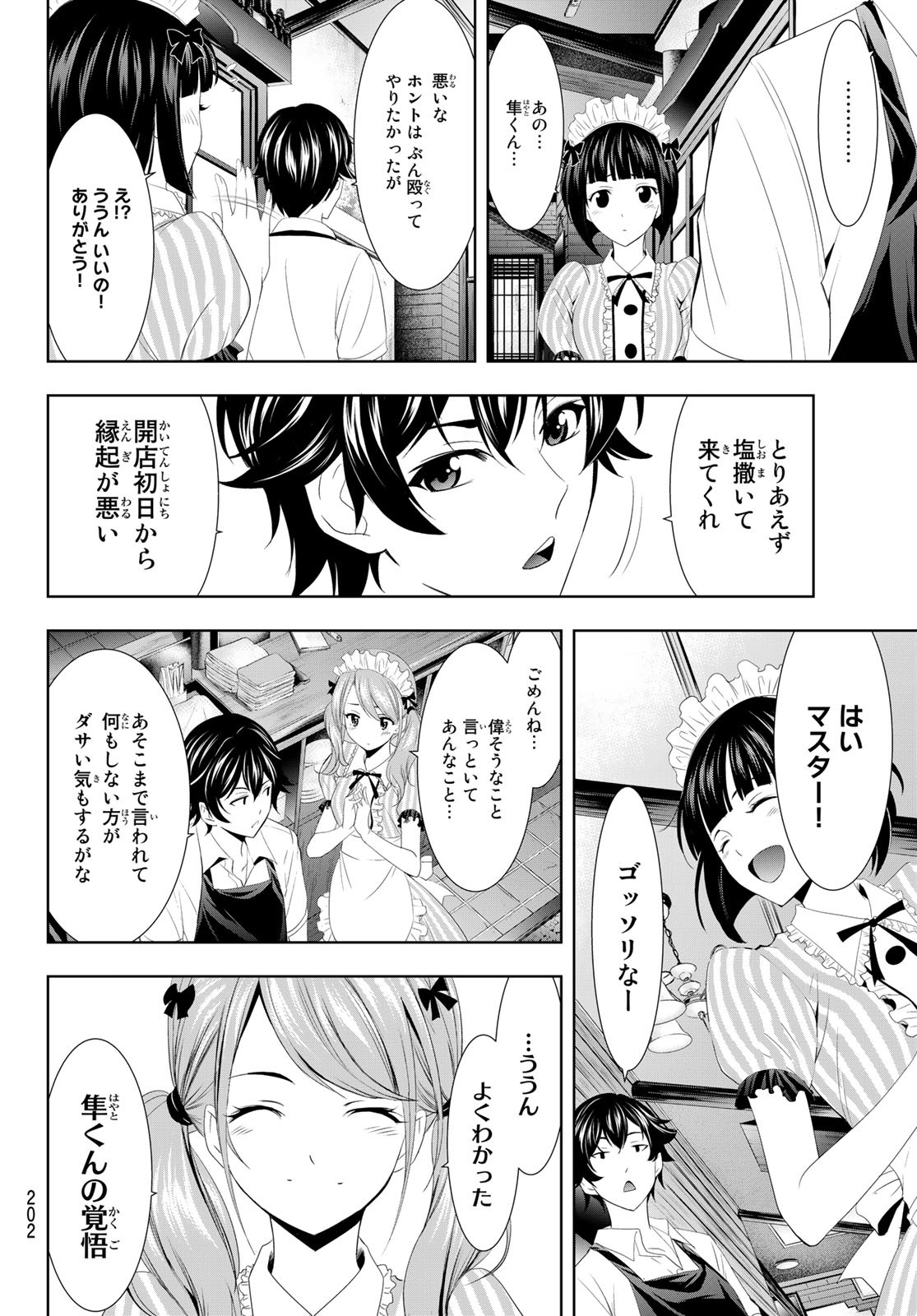 女神のカフェテラス 第7話 - Page 19