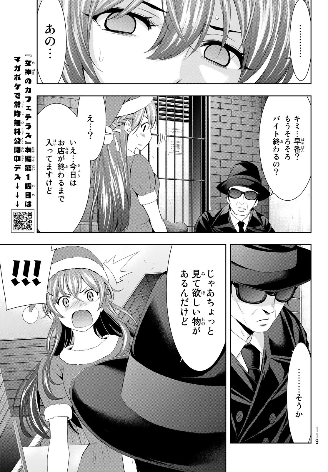 女神のカフェテラス 第70話 - Page 13