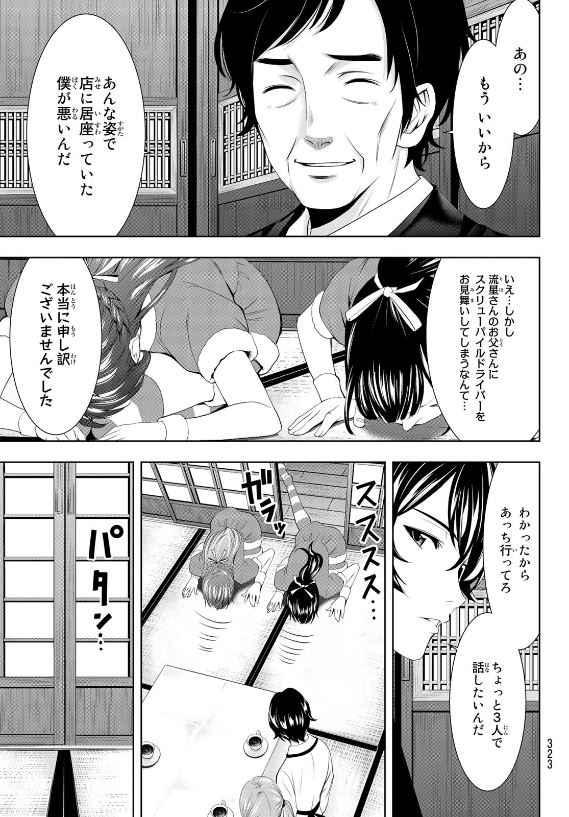 女神のカフェテラス 第71話 - Page 3