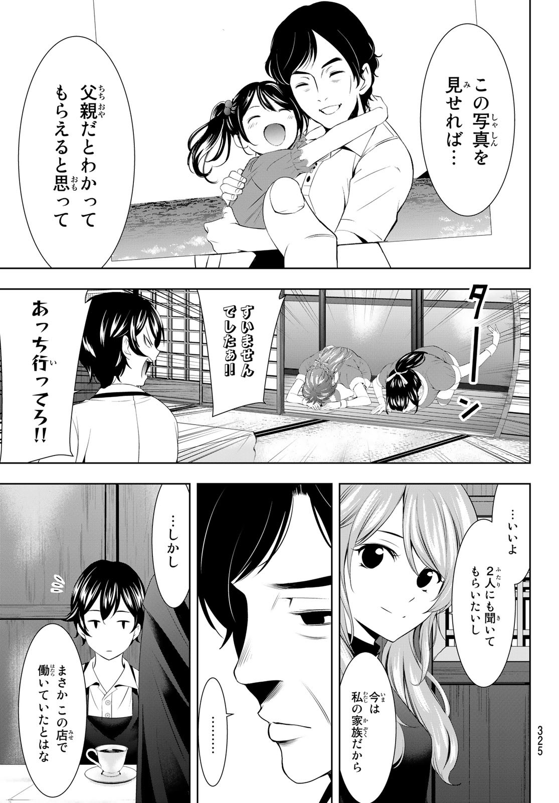 女神のカフェテラス 第71話 - Page 5