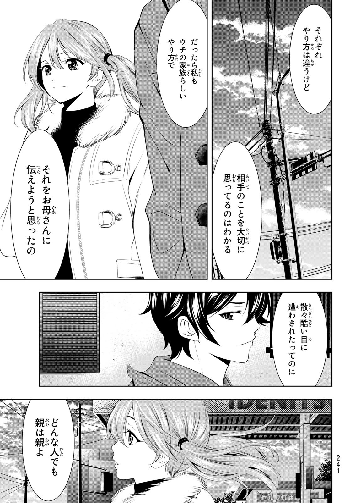 女神のカフェテラス 第73話 - Page 15