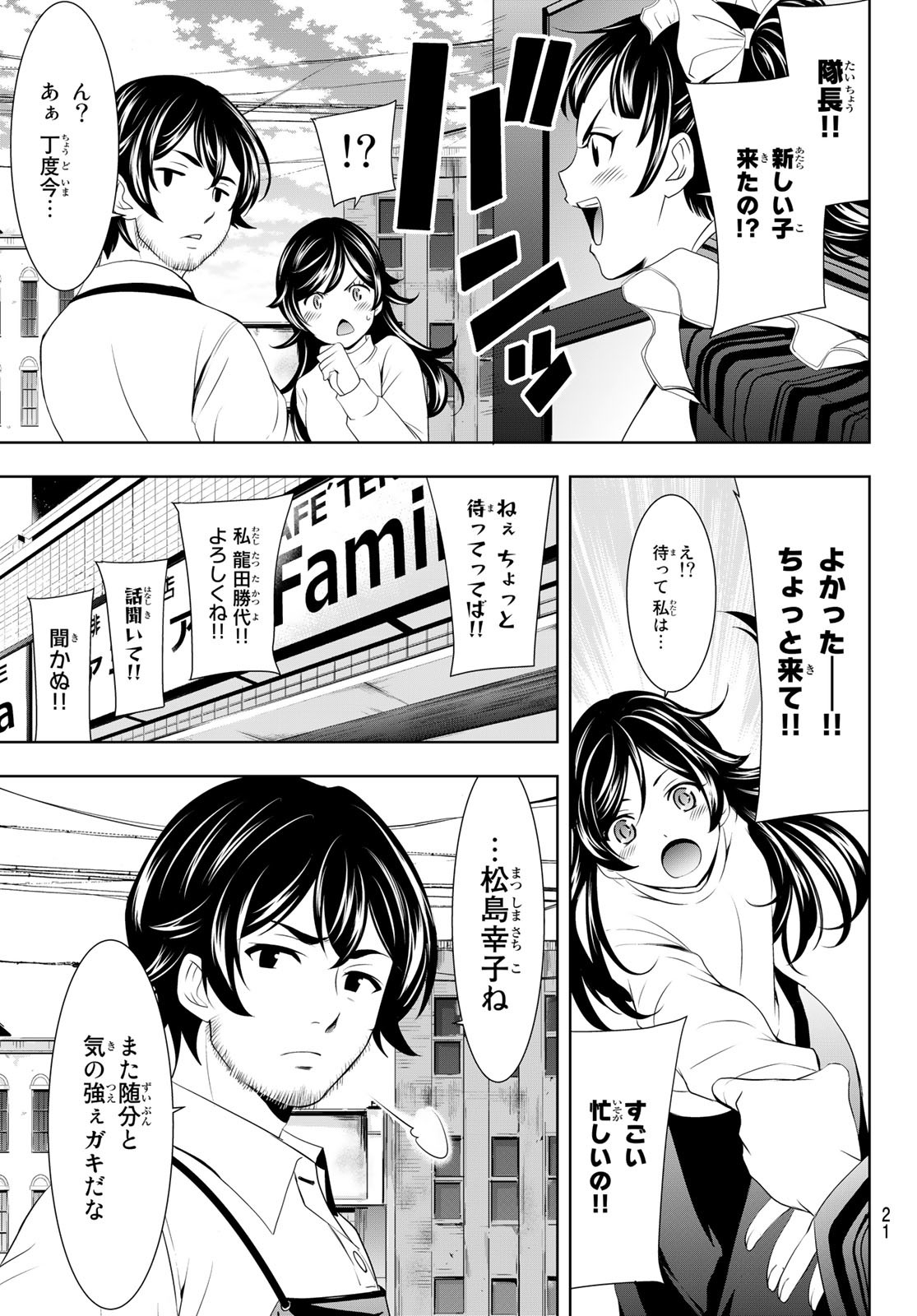 女神のカフェテラス 第74話 - Page 6