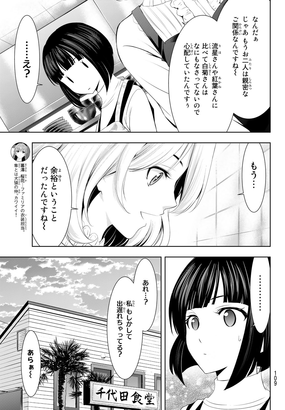 女神のカフェテラス 第76話 - Page 13