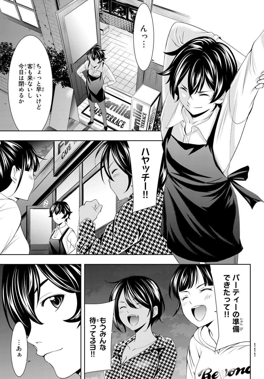 女神のカフェテラス 第76話 - Page 15