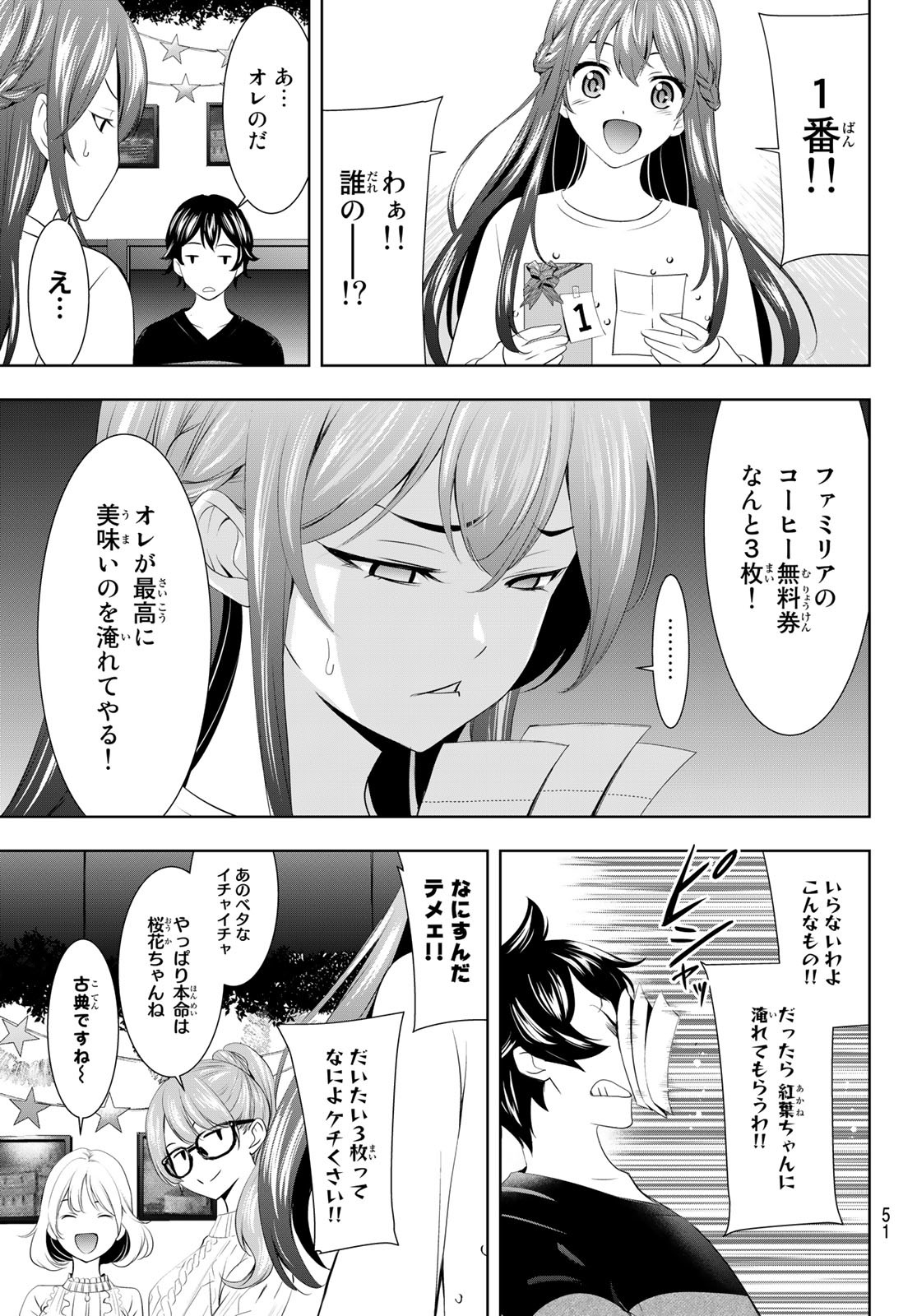 女神のカフェテラス 第77話 - Page 9