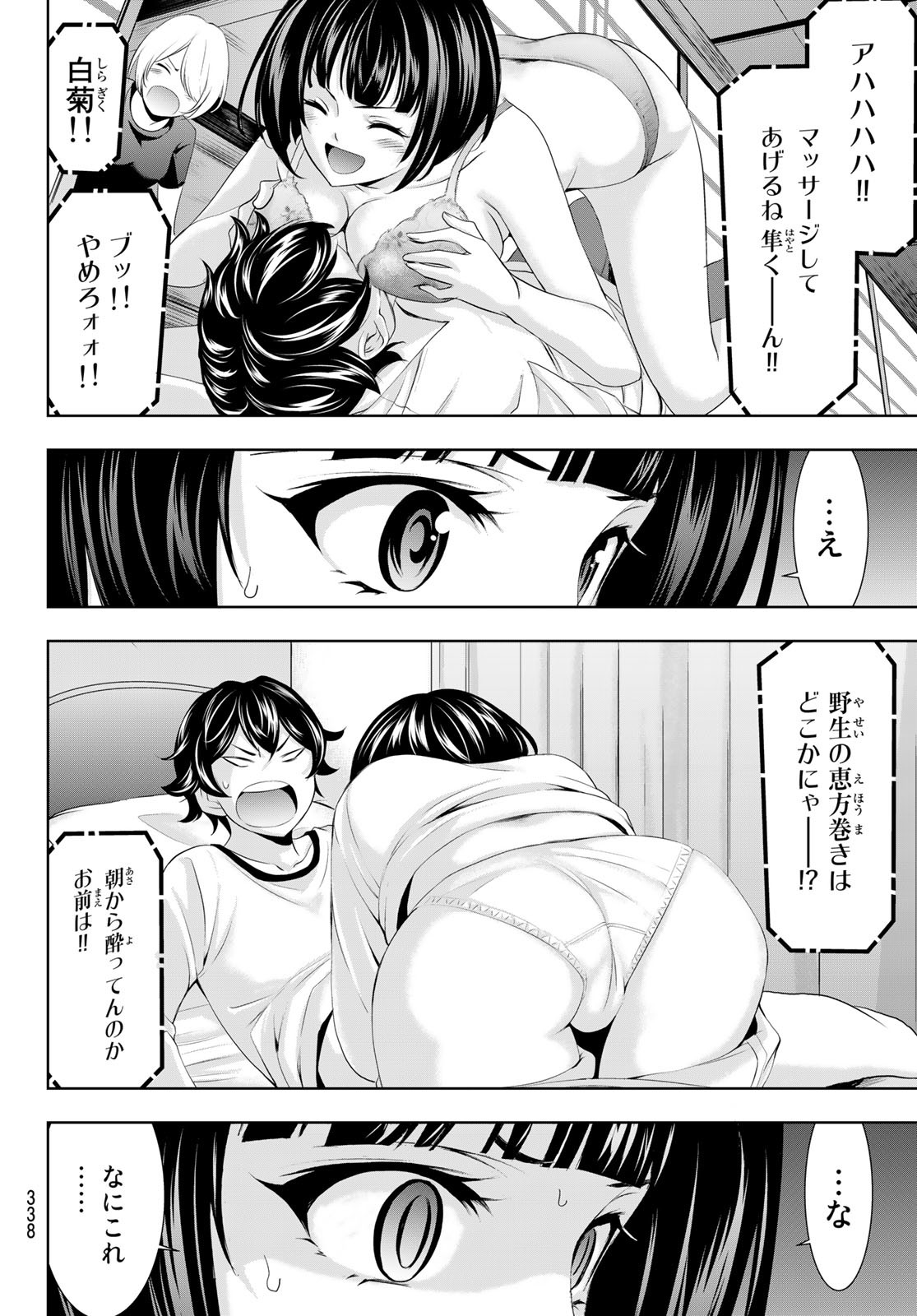 女神のカフェテラス 第78話 - Page 14