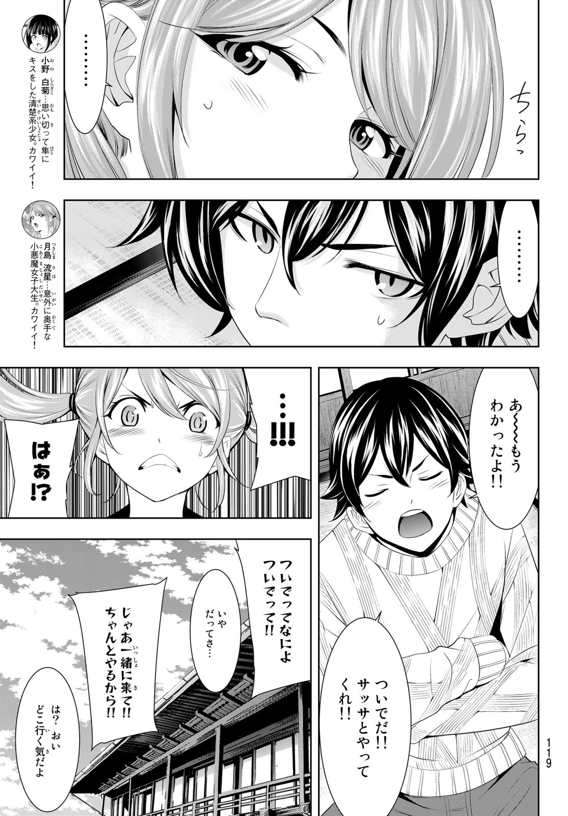 女神のカフェテラス 第80話 - Page 7