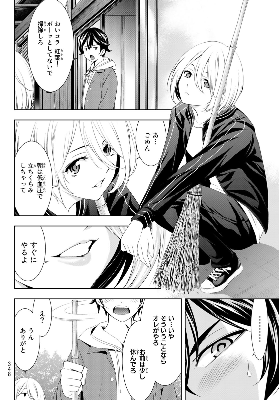 女神のカフェテラス 第82話 - Page 6