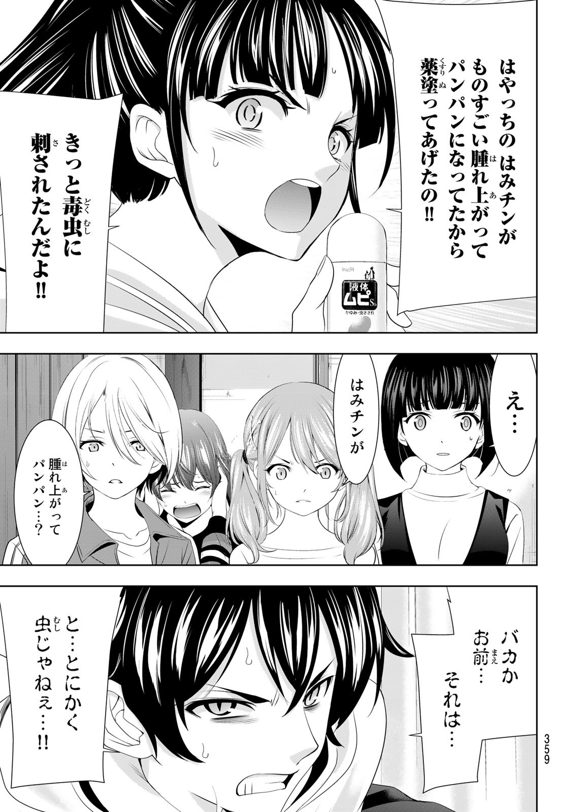 女神のカフェテラス 第82話 - Page 17