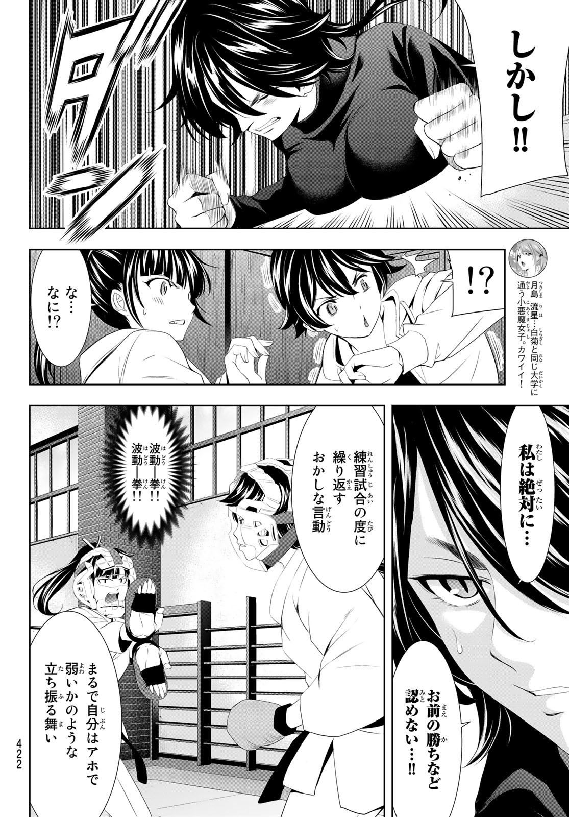 女神のカフェテラス 第86話 - Page 8