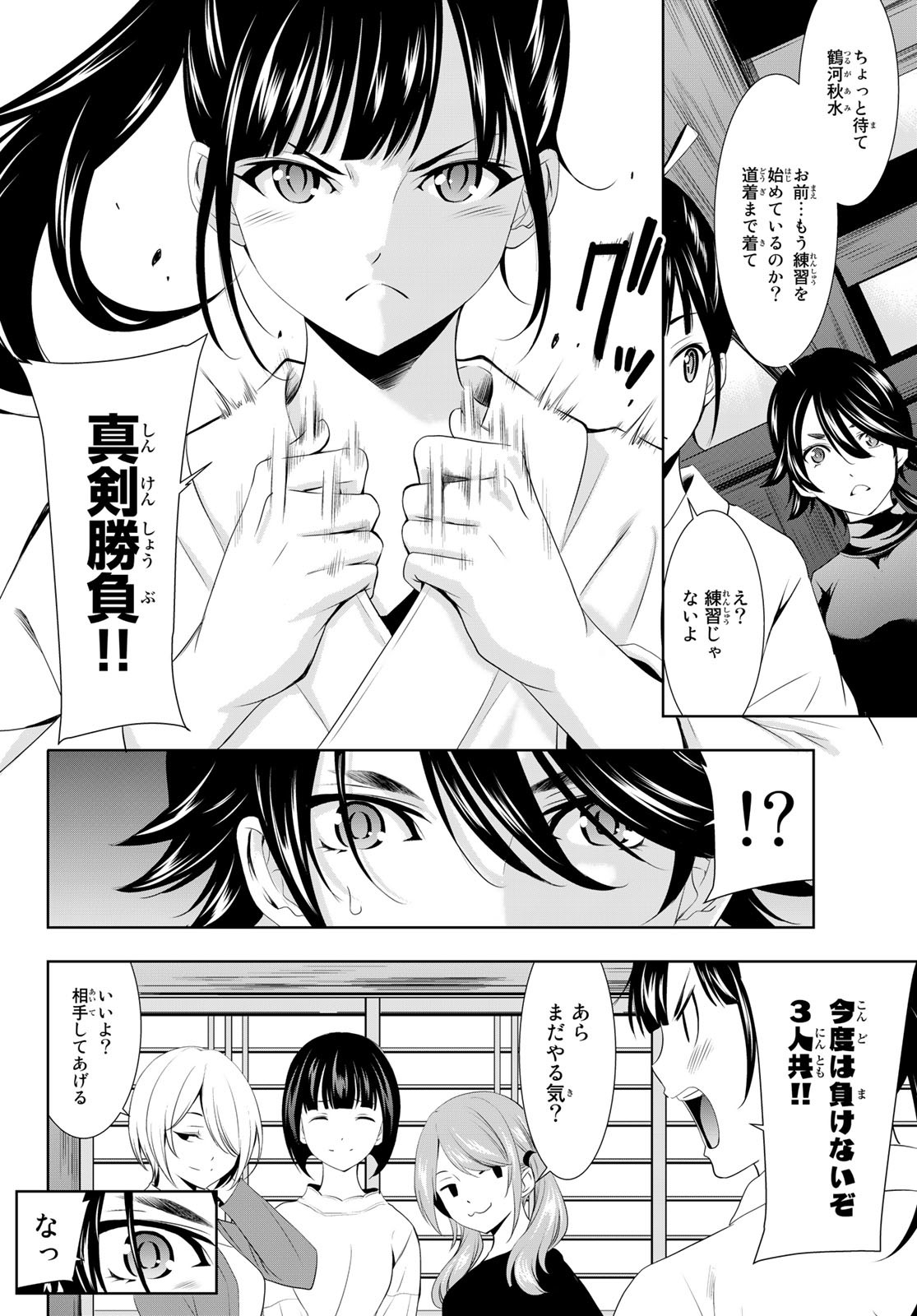 女神のカフェテラス 第86話 - Page 14