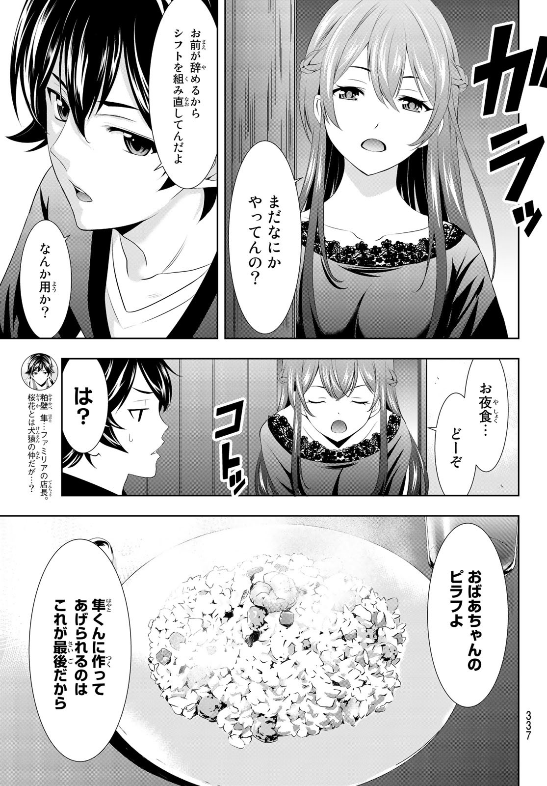 女神のカフェテラス 第88話 - Page 9