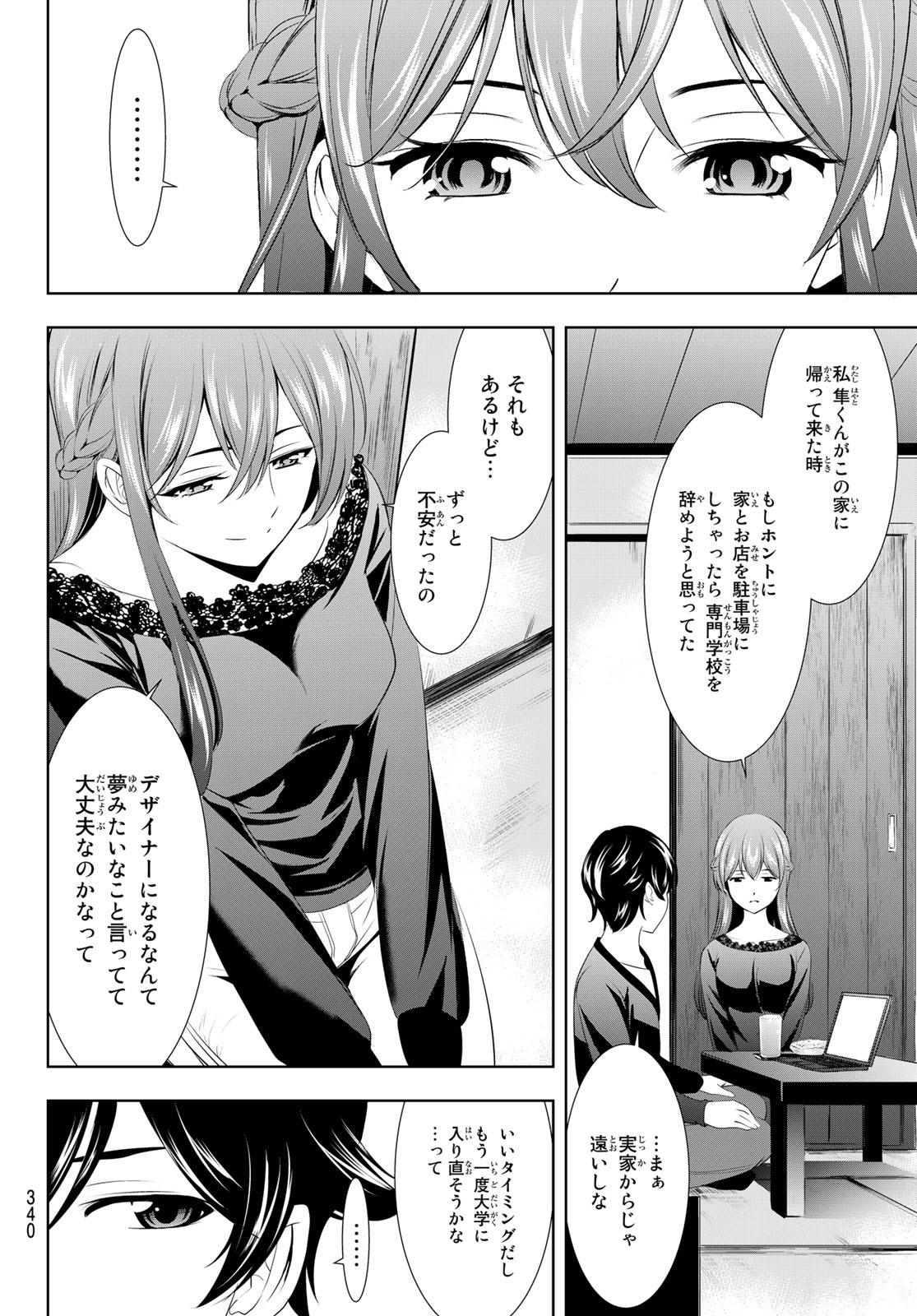 女神のカフェテラス 第88話 - Page 12