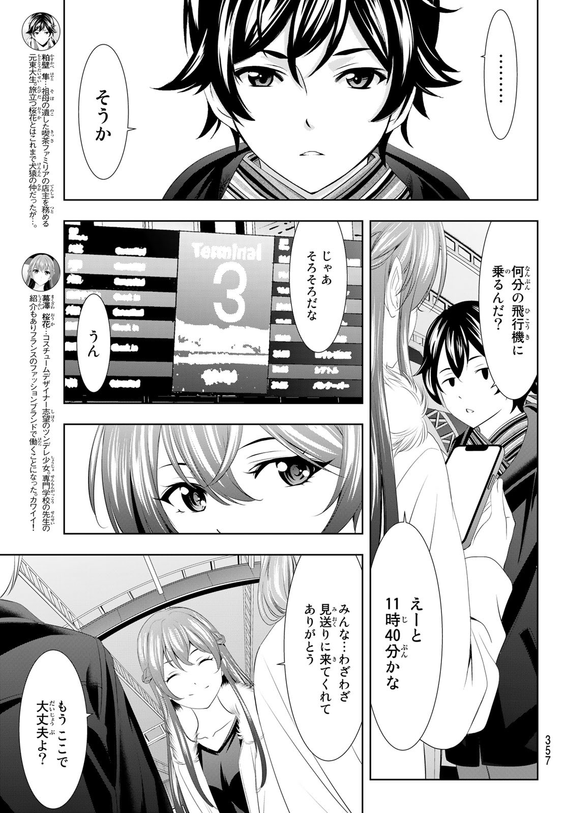 女神のカフェテラス 第89話 - Page 5