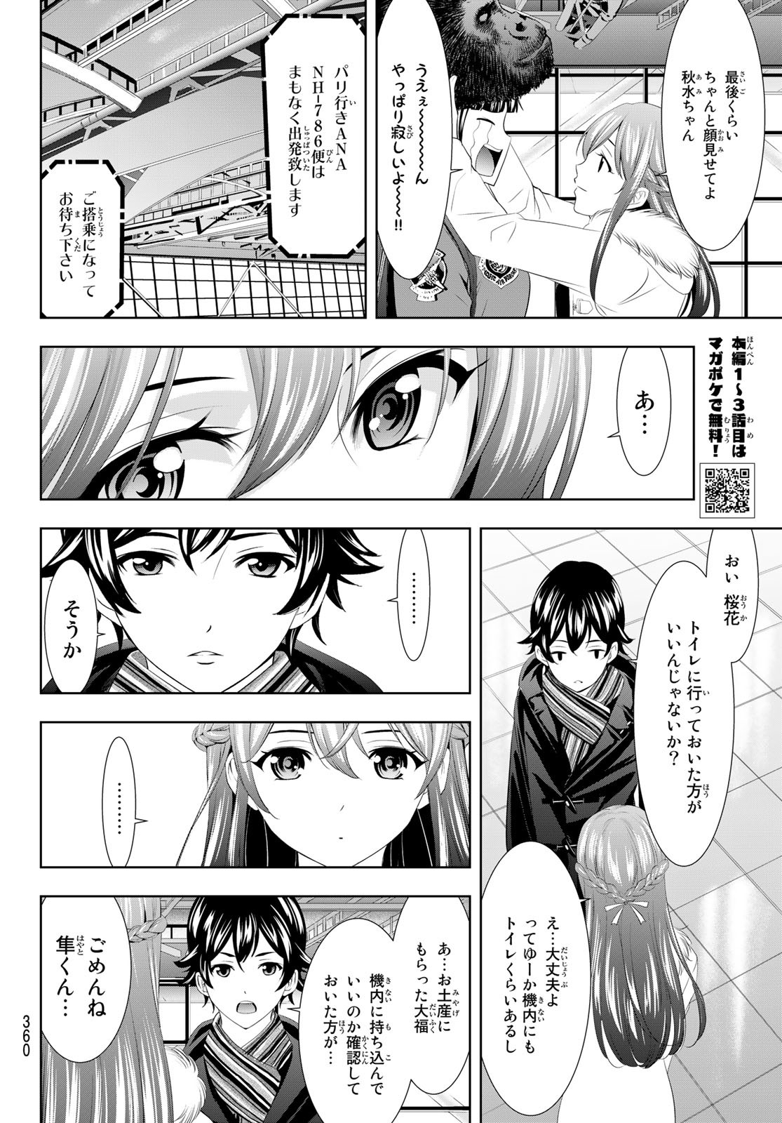 女神のカフェテラス 第89話 - Page 8