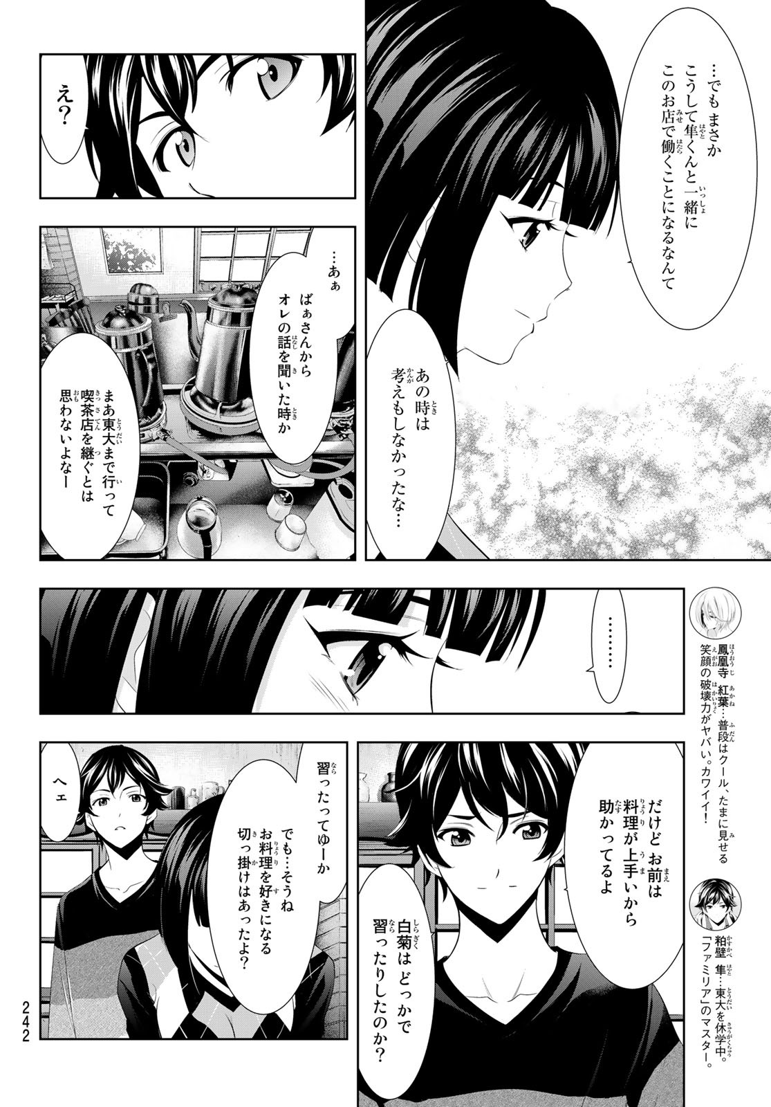 女神のカフェテラス 第9話 - Page 8