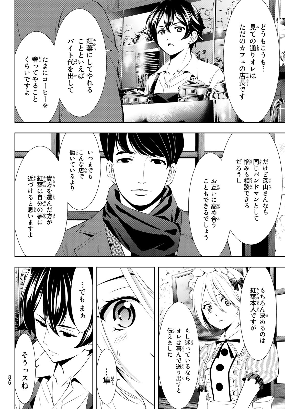 女神のカフェテラス 第93話 - Page 6