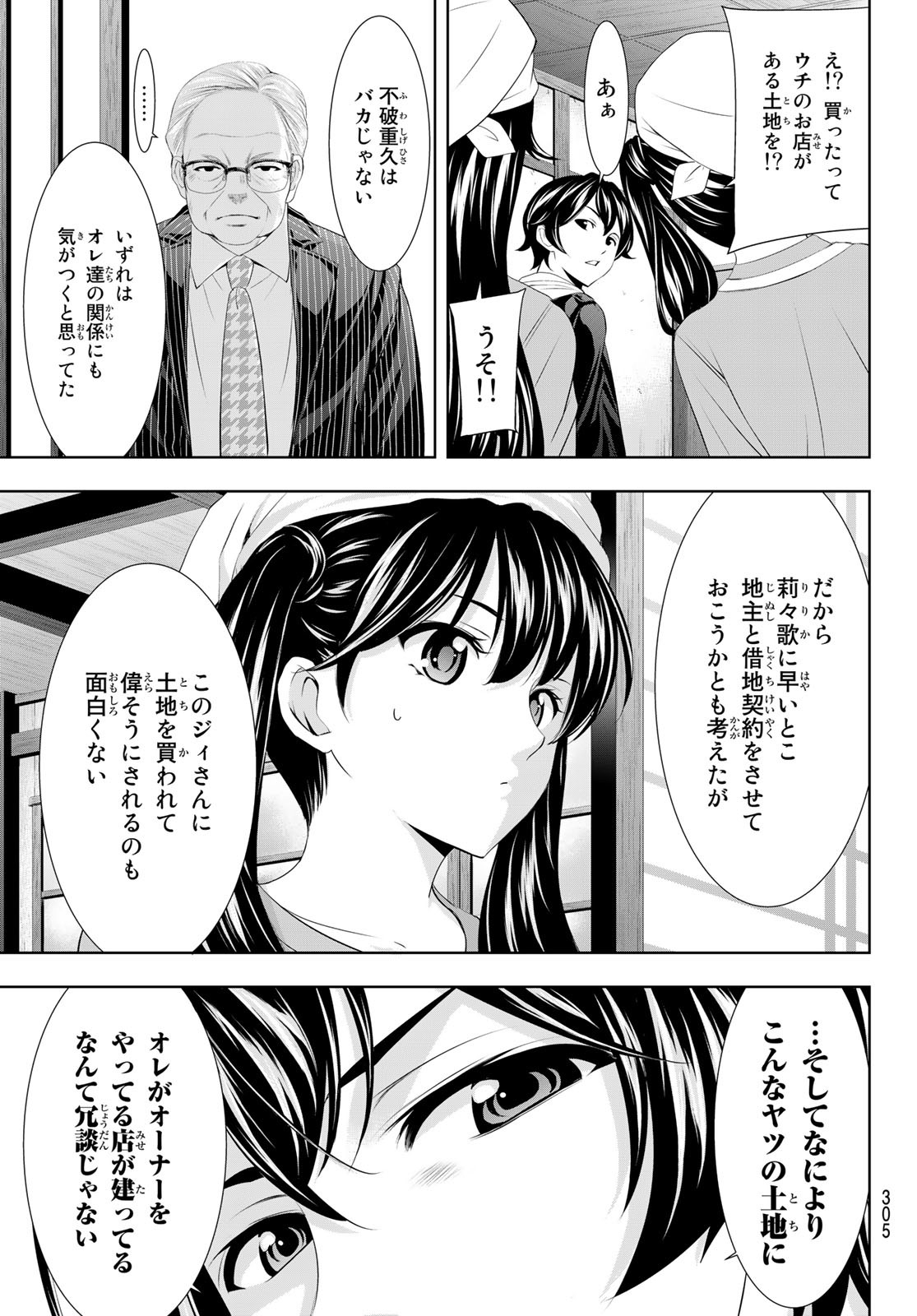 女神のカフェテラス 第95話 - Page 13