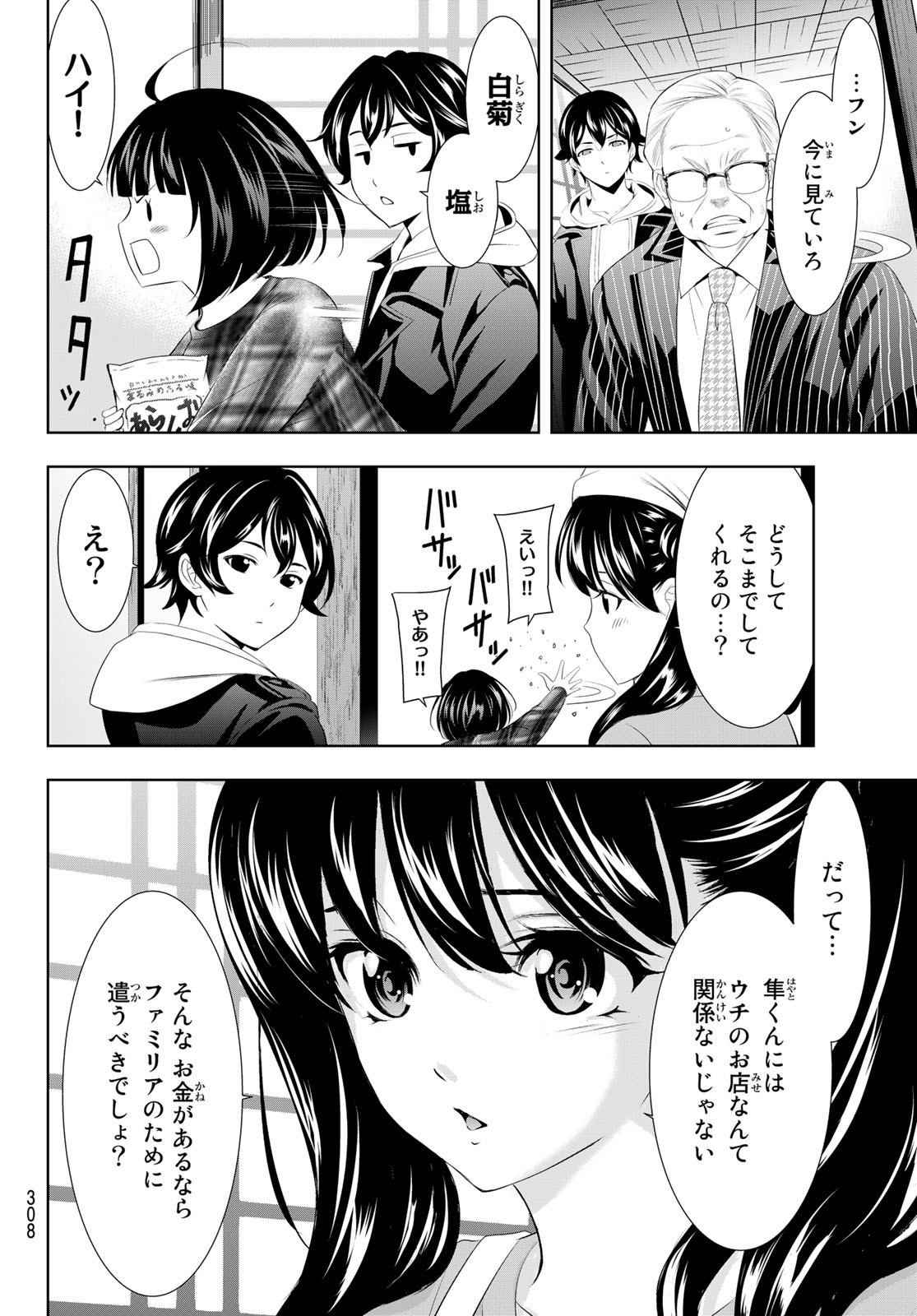 女神のカフェテラス 第95話 - Page 16