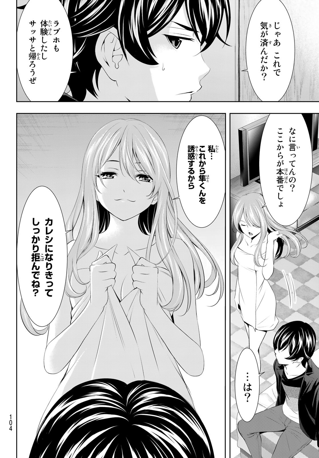 女神のカフェテラス 第98話 - Page 4