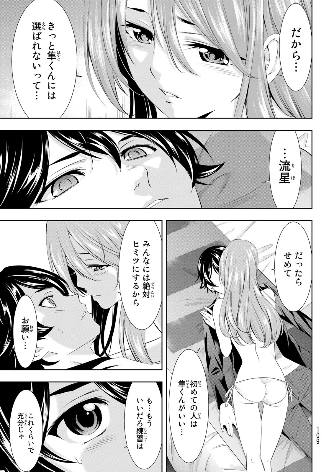 女神のカフェテラス 第98話 - Page 9