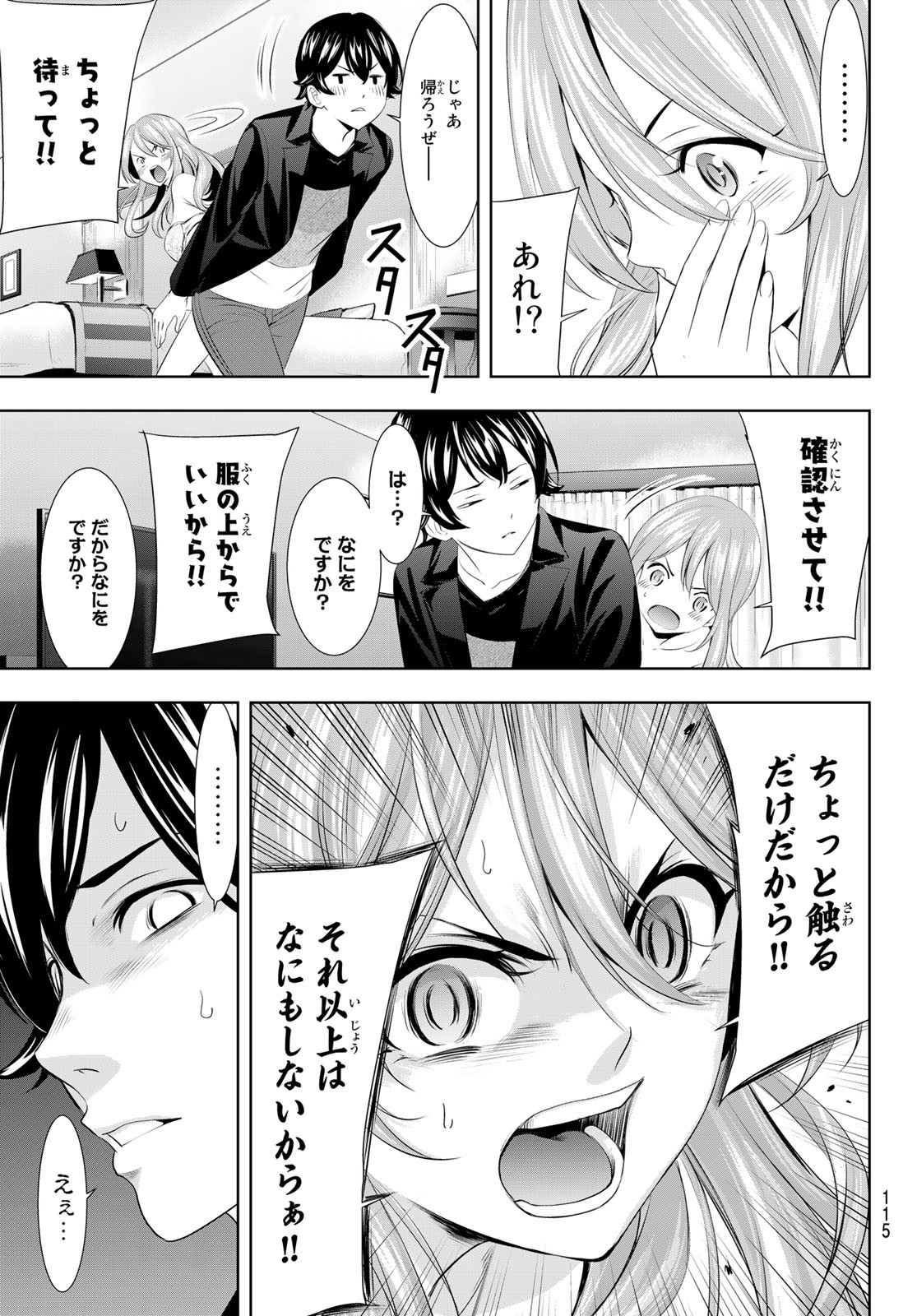 女神のカフェテラス 第98話 - Page 15