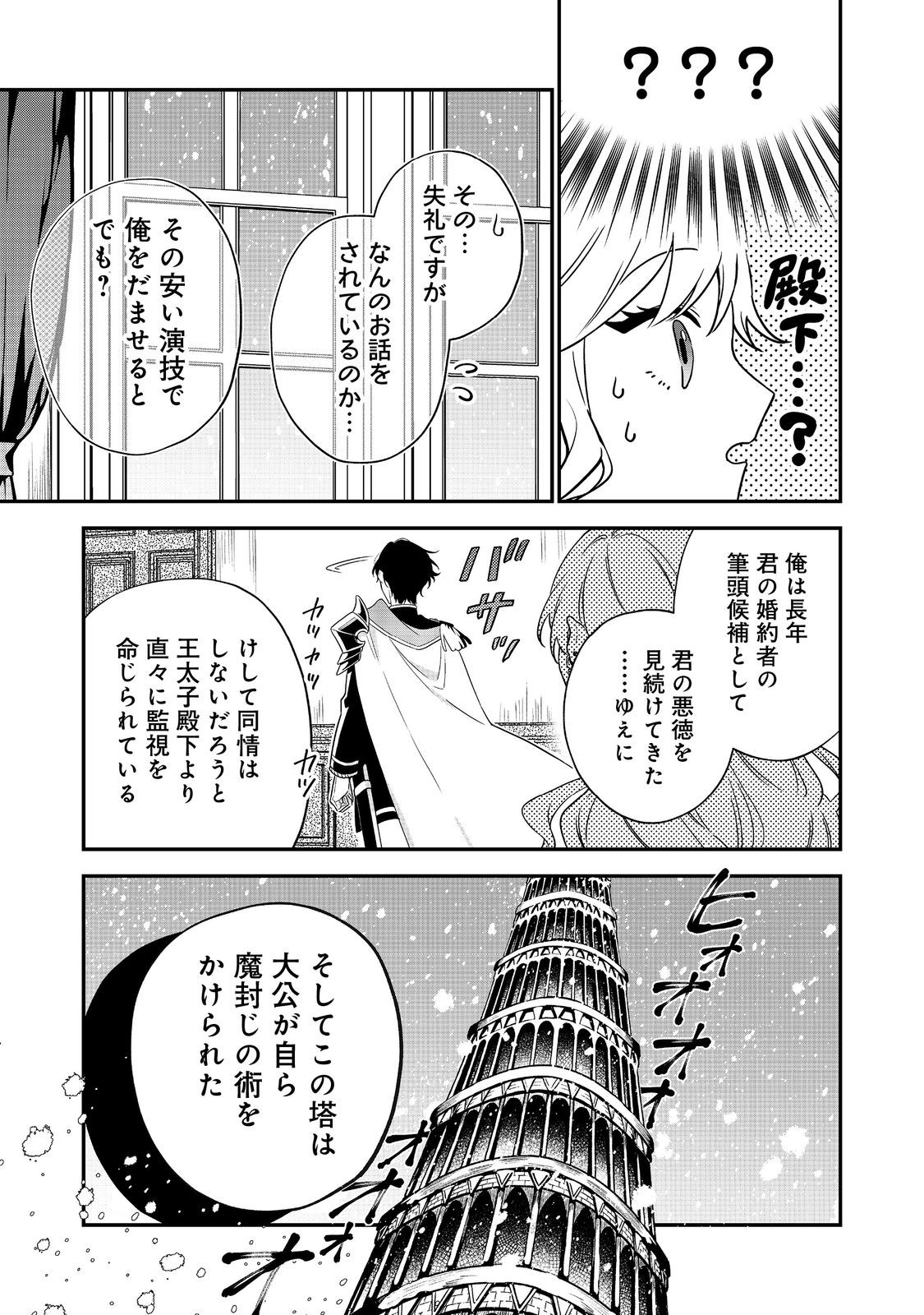 目が覚めたら投獄された悪女だった@COMIC 第1話 - Page 9