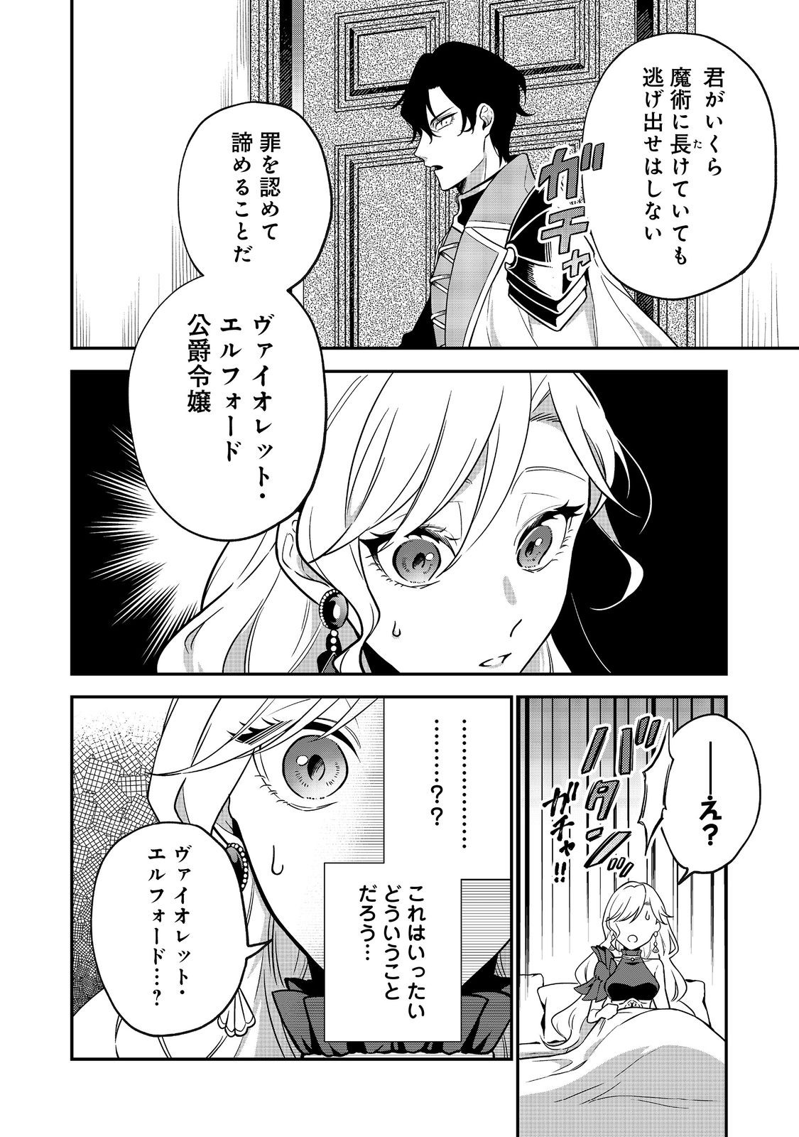 目が覚めたら投獄された悪女だった@COMIC 第1話 - Page 10