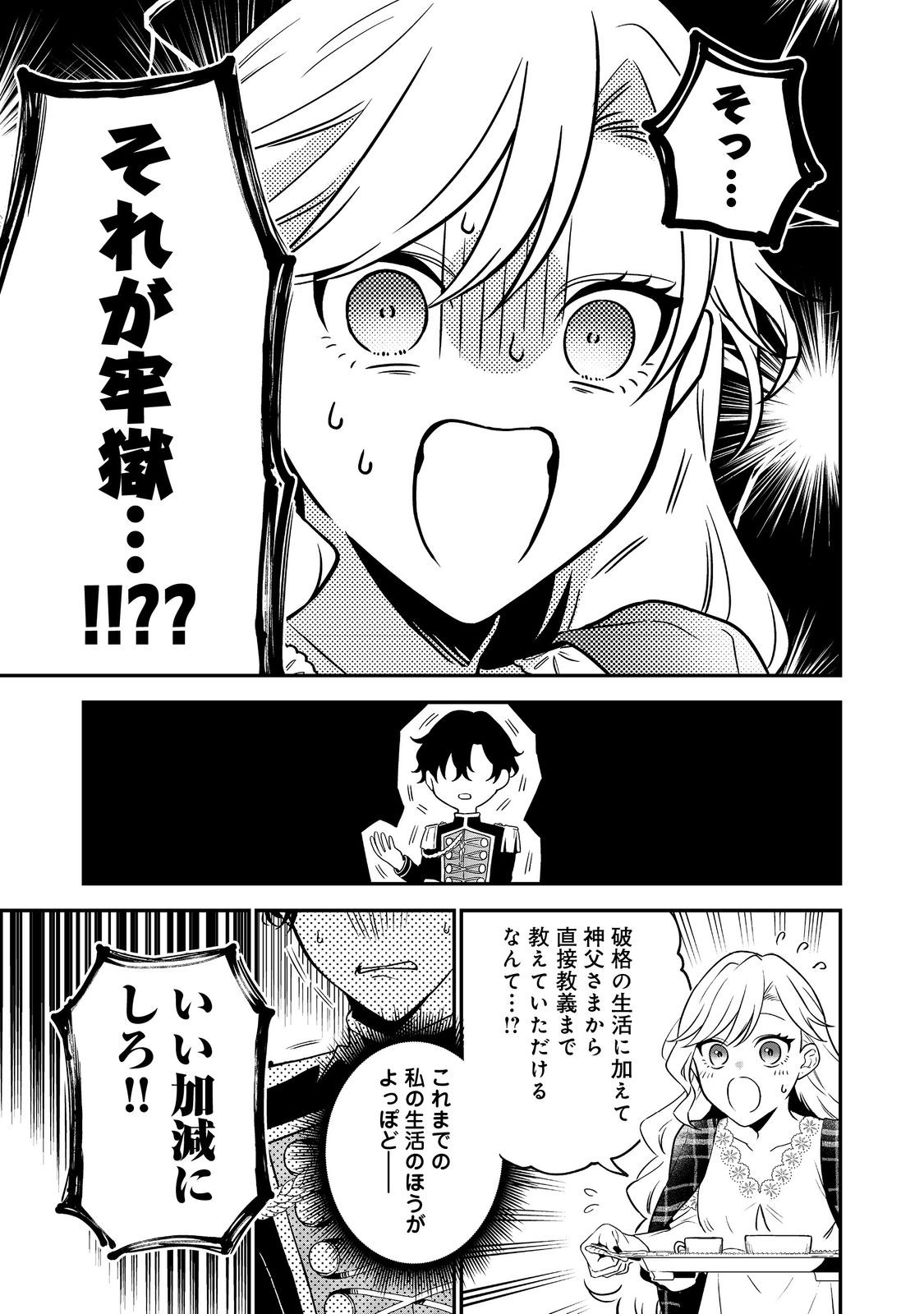 目が覚めたら投獄された悪女だった@COMIC 第1話 - Page 23