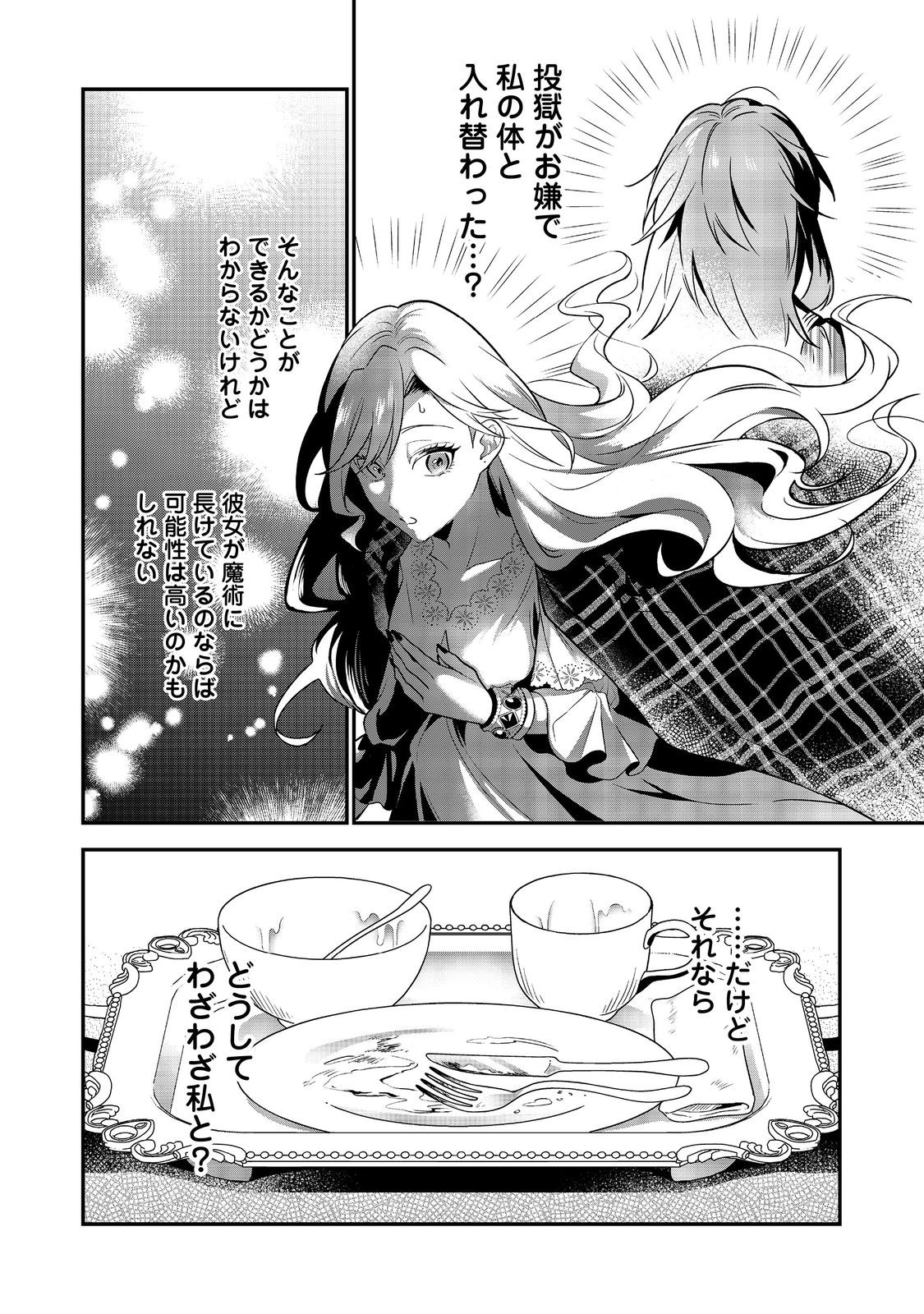 目が覚めたら投獄された悪女だった@COMIC 第1話 - Page 28