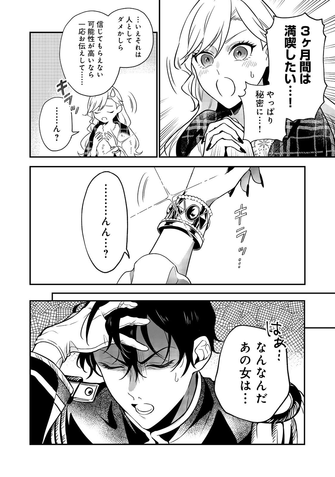 目が覚めたら投獄された悪女だった@COMIC 第1話 - Page 30