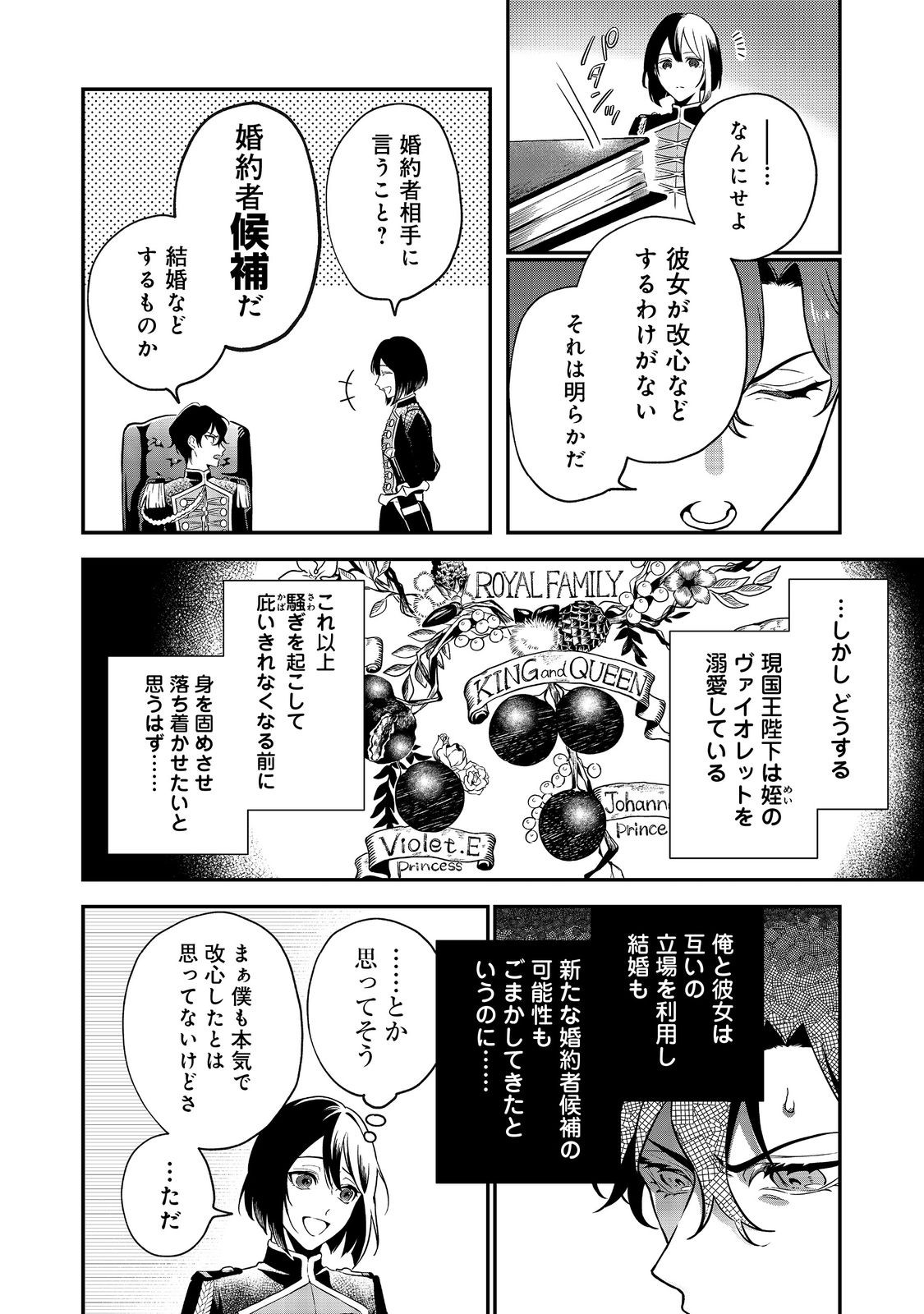 目が覚めたら投獄された悪女だった@COMIC 第1話 - Page 34