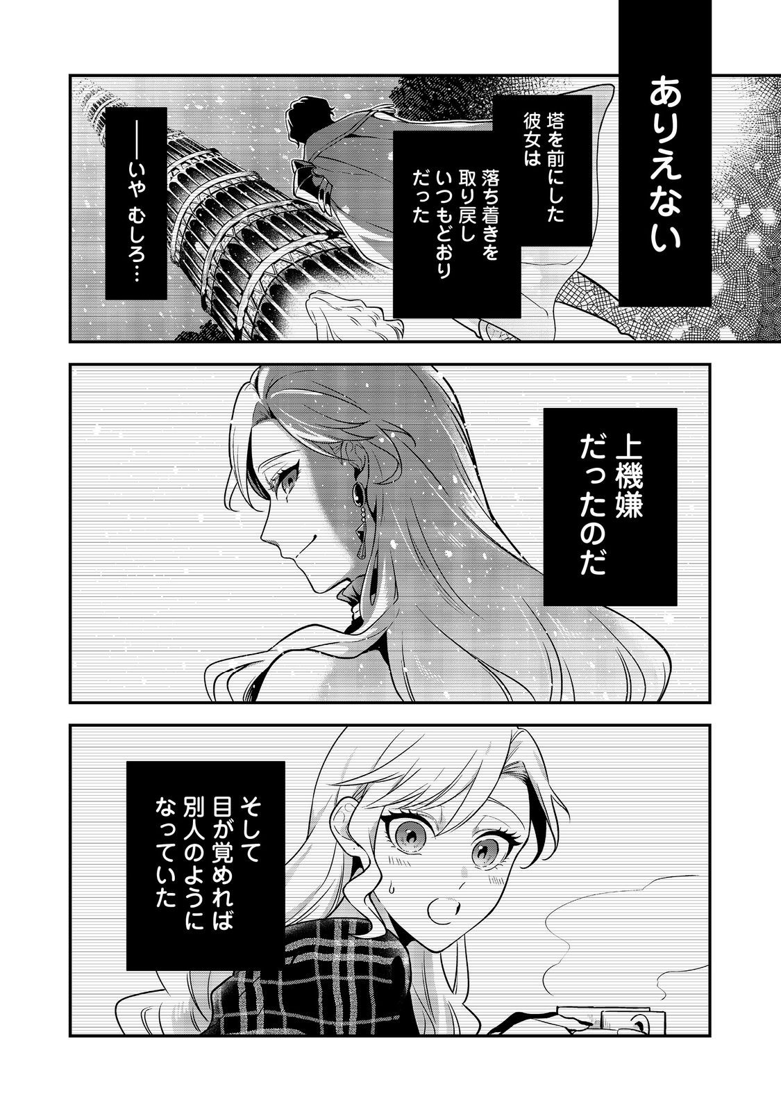 目が覚めたら投獄された悪女だった@COMIC 第1話 - Page 36