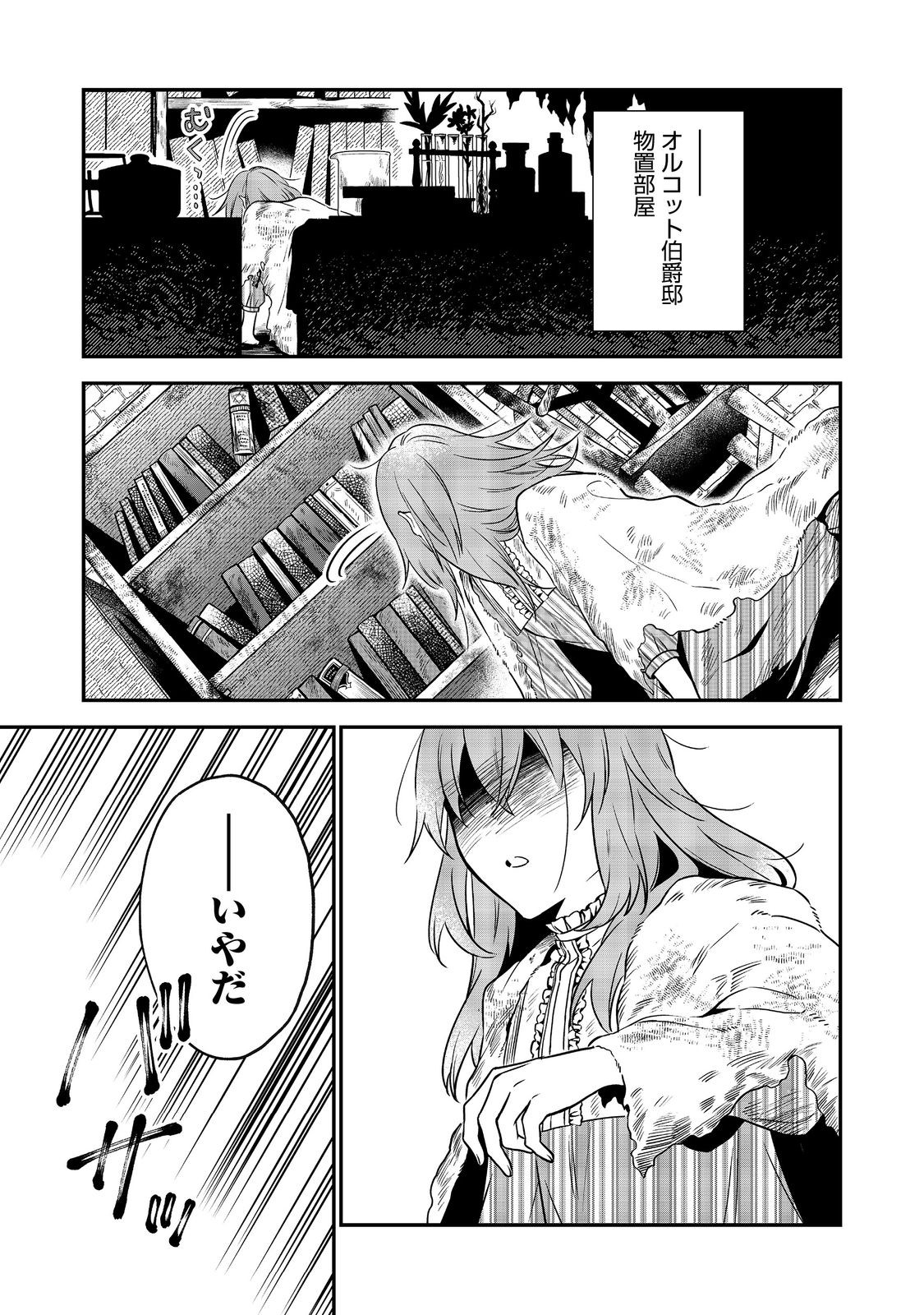 目が覚めたら投獄された悪女だった@COMIC 第1話 - Page 39