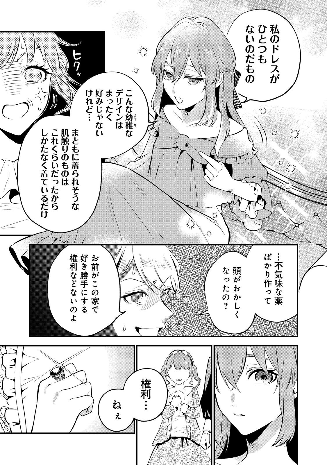 目が覚めたら投獄された悪女だった@COMIC 第2話 - Page 9