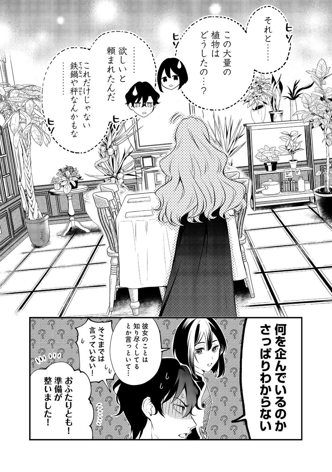 目が覚めたら投獄された悪女だった@COMIC 第2話 - Page 18